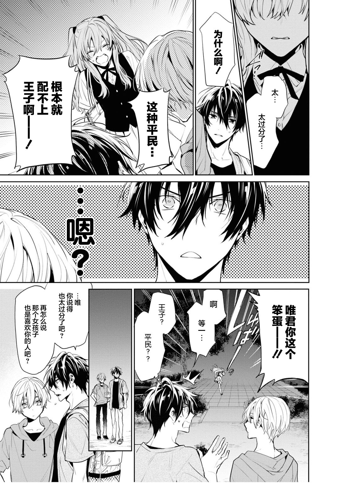 [とりよし] 年下の男の子 3 [中国翻訳]