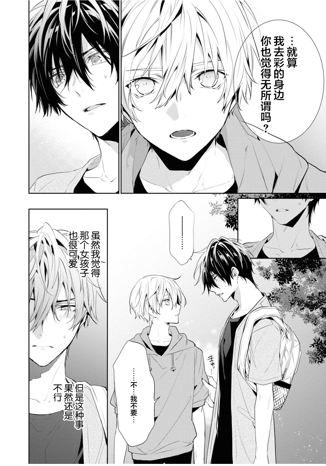 [とりよし] 年下の男の子 3 [中国翻訳]