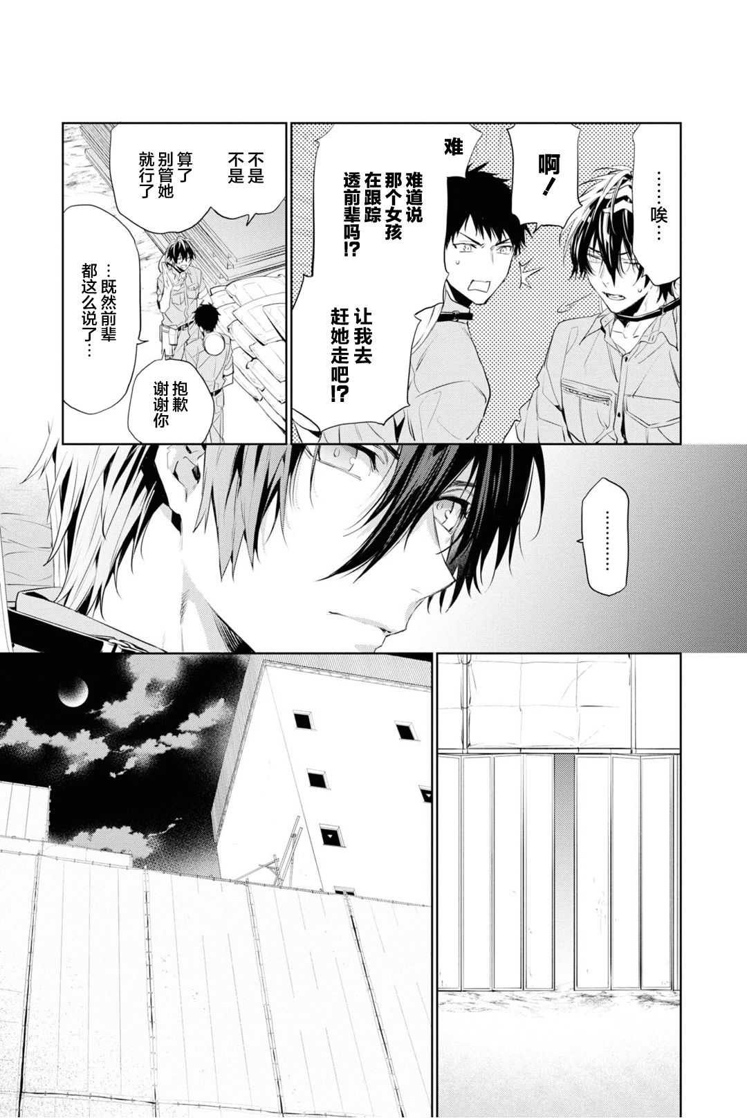 [とりよし] 年下の男の子 3 [中国翻訳]