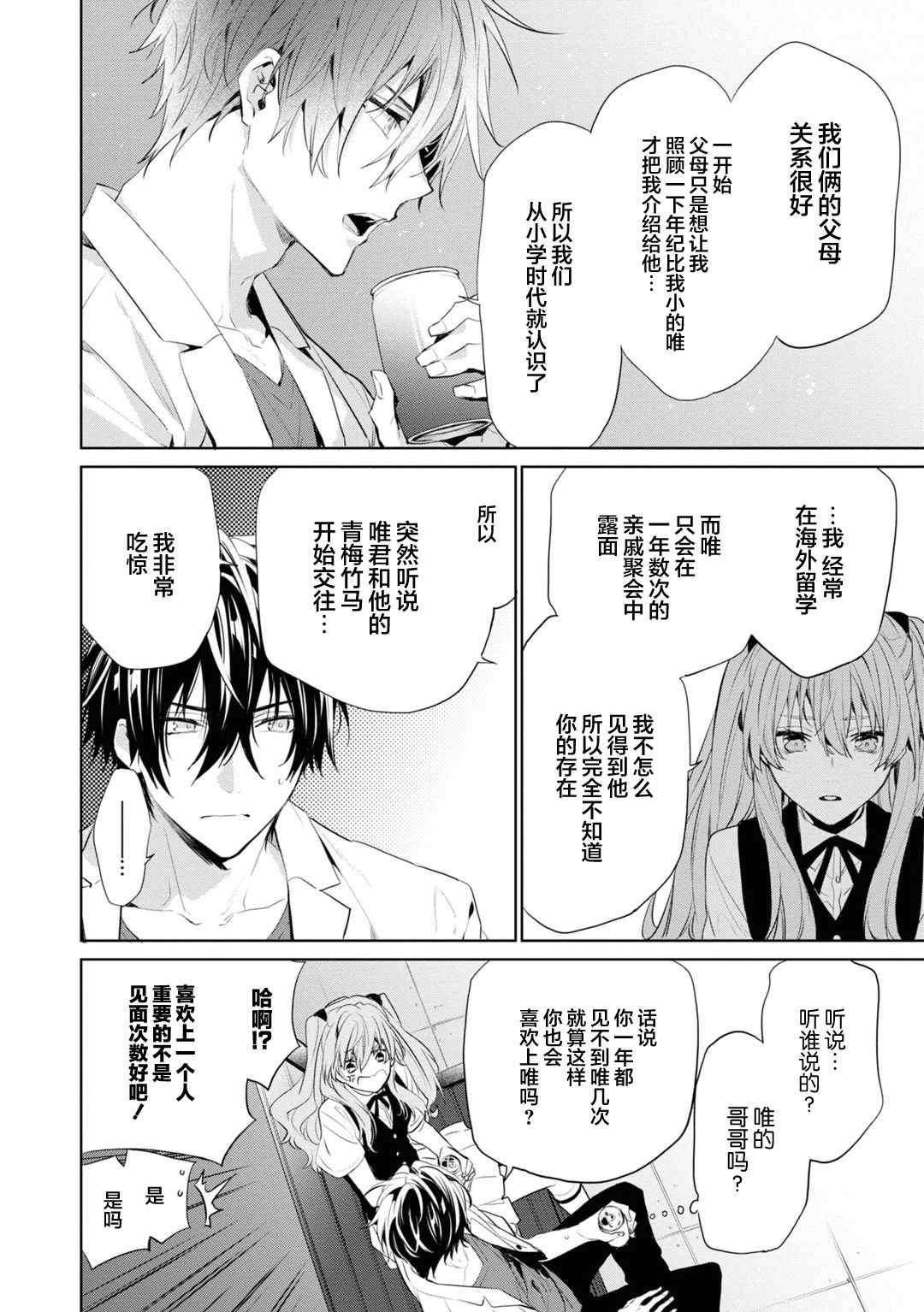 [とりよし] 年下の男の子 3 [中国翻訳]
