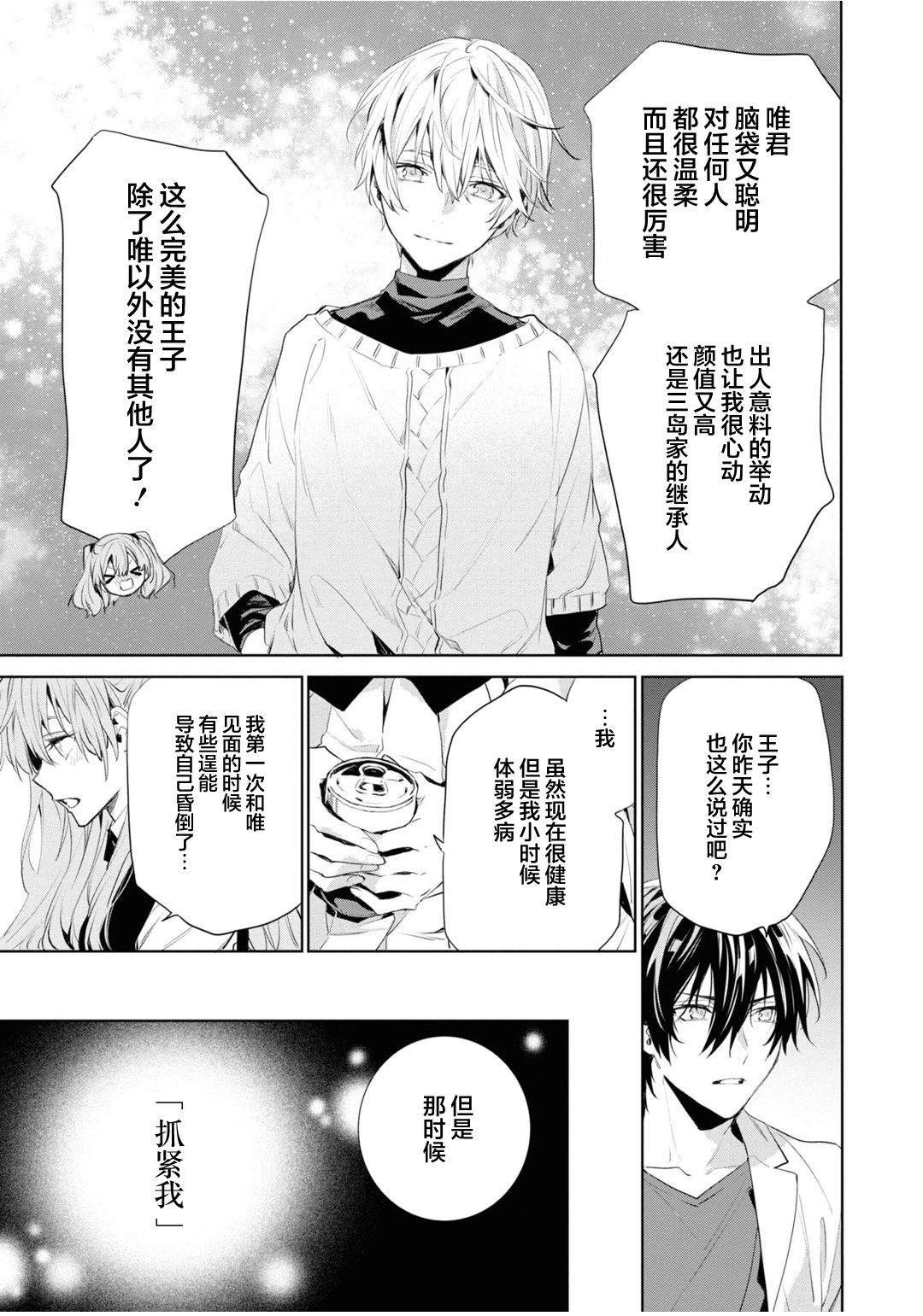 [とりよし] 年下の男の子 3 [中国翻訳]
