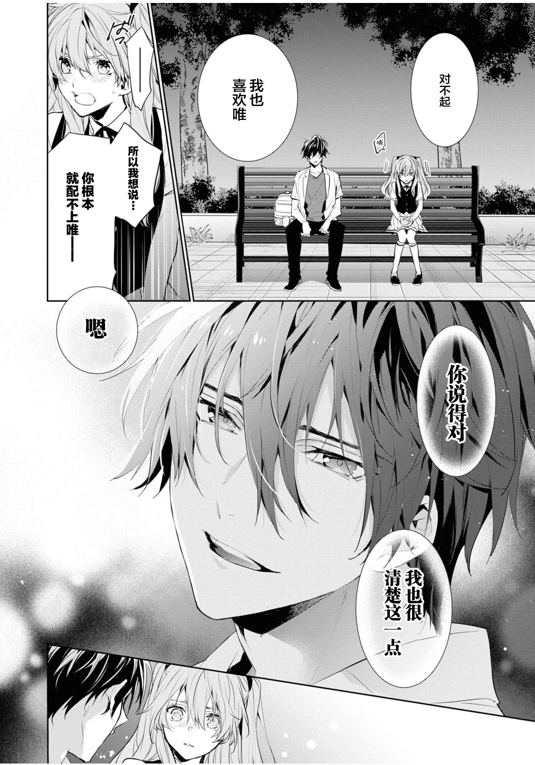 [とりよし] 年下の男の子 3 [中国翻訳]