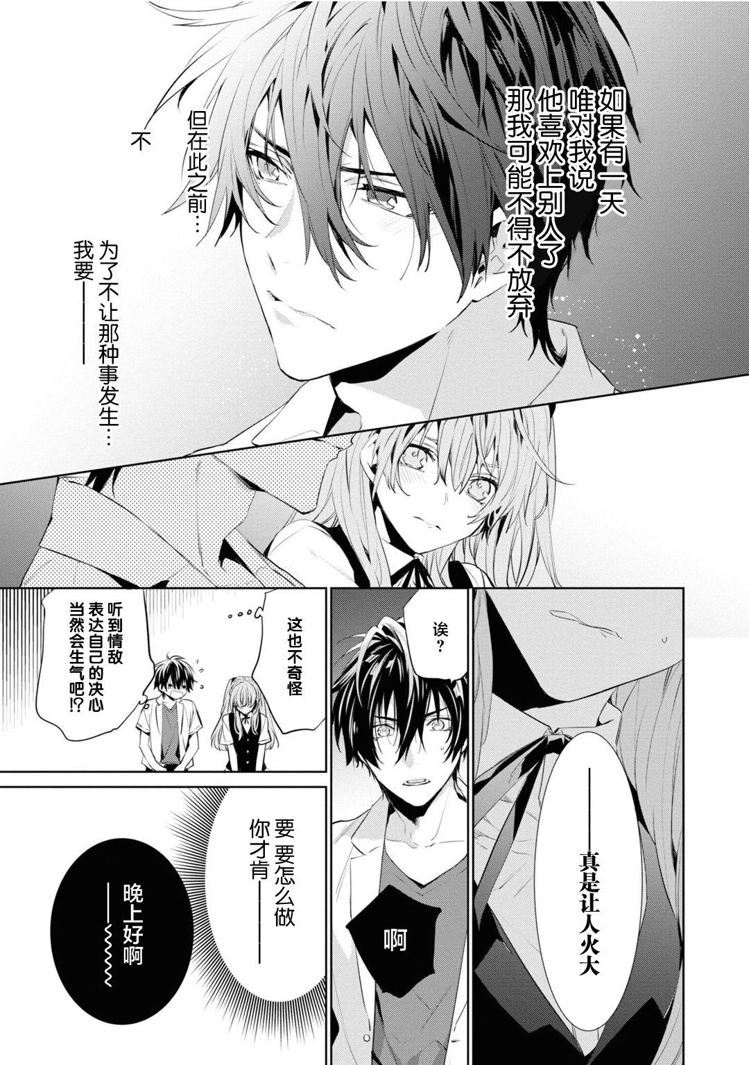 [とりよし] 年下の男の子 3 [中国翻訳]