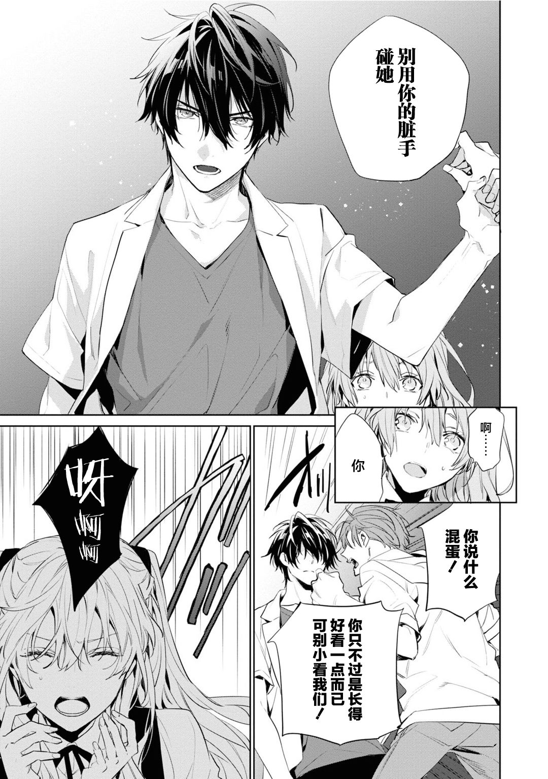 [とりよし] 年下の男の子 3 [中国翻訳]