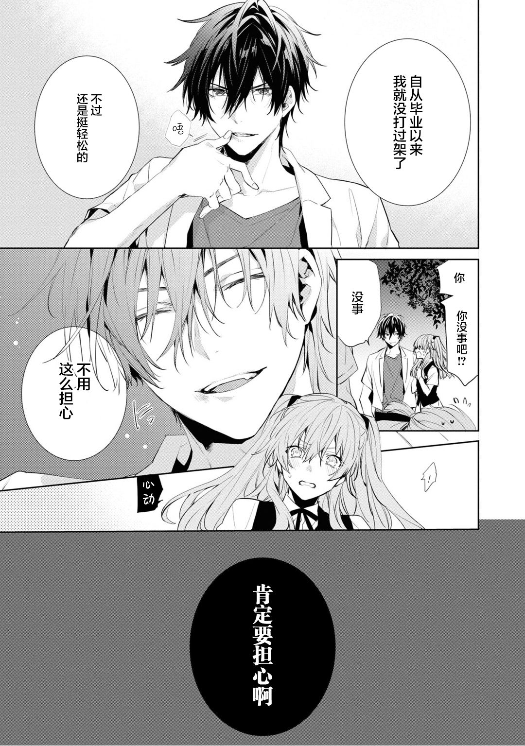 [とりよし] 年下の男の子 3 [中国翻訳]