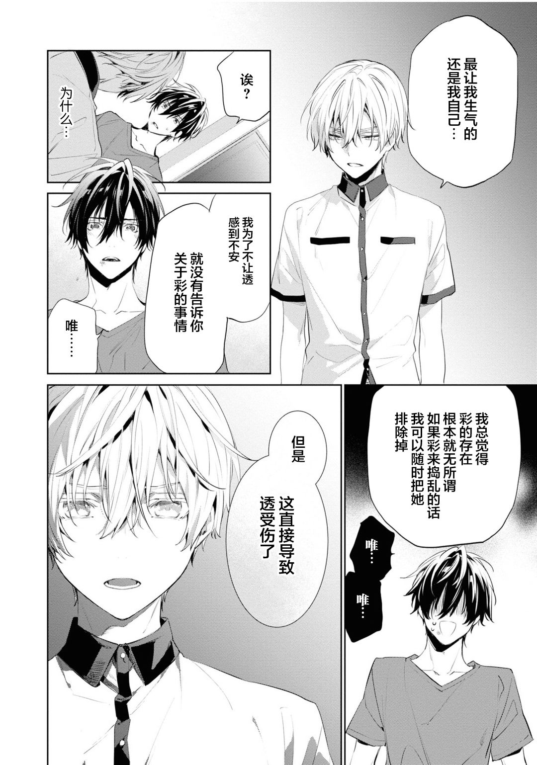 [とりよし] 年下の男の子 3 [中国翻訳]