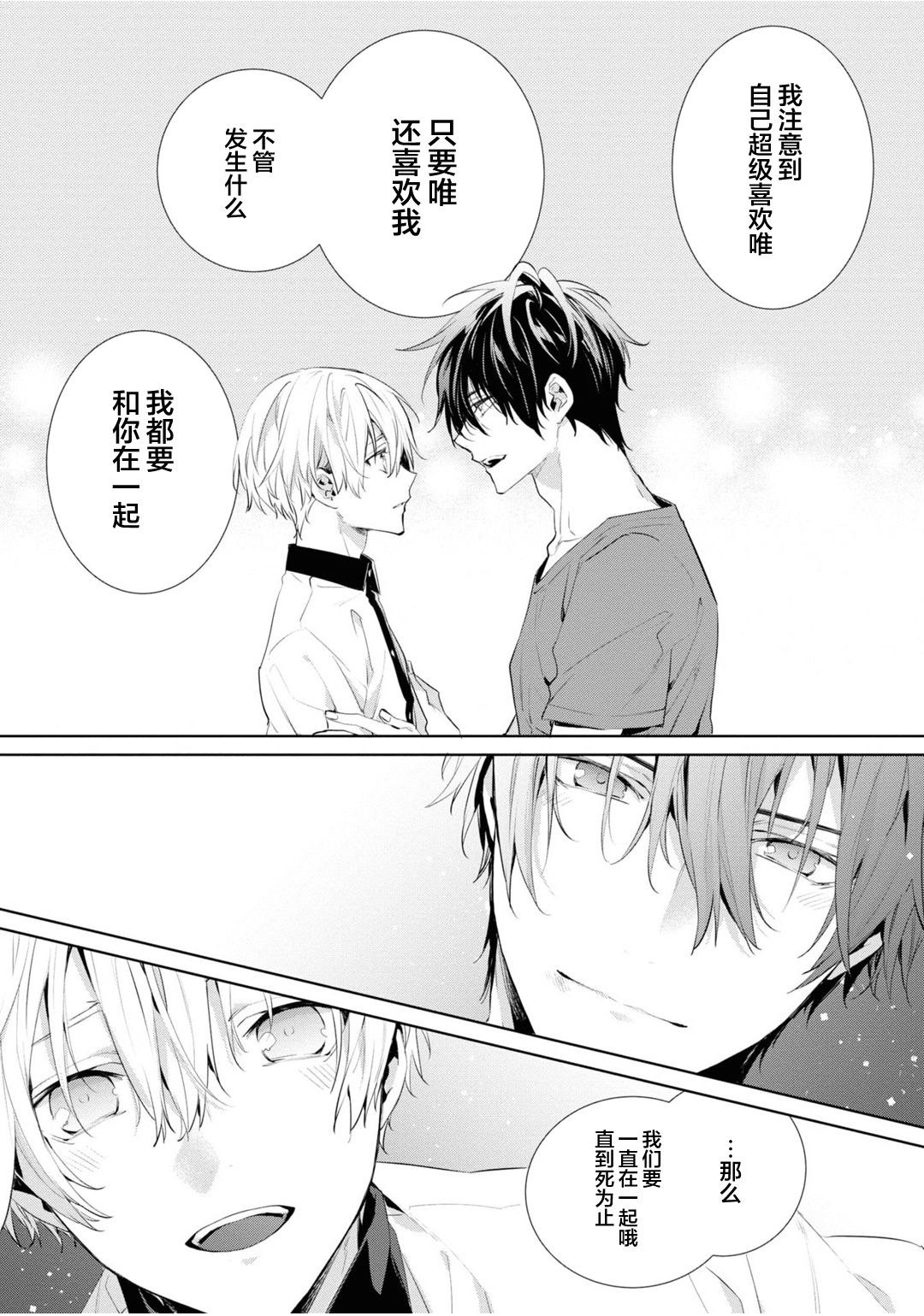 [とりよし] 年下の男の子 3 [中国翻訳]