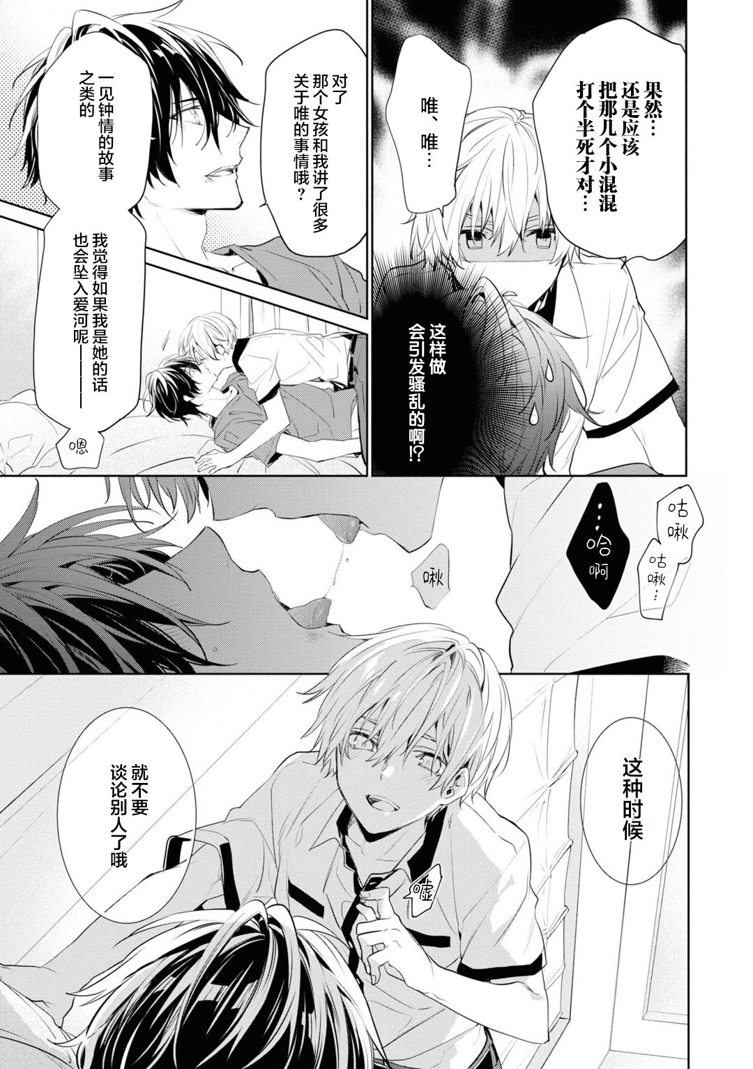 [とりよし] 年下の男の子 3 [中国翻訳]