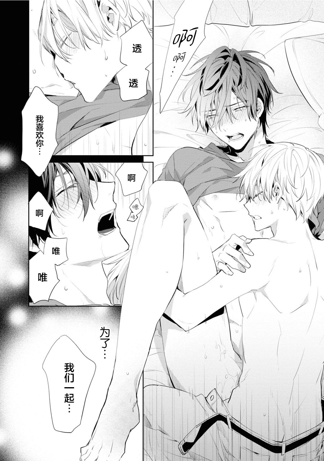 [とりよし] 年下の男の子 3 [中国翻訳]