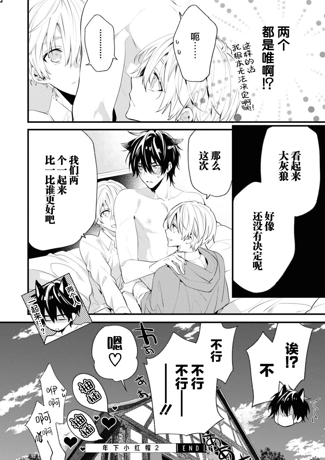 [とりよし] 年下の男の子 3 [中国翻訳]