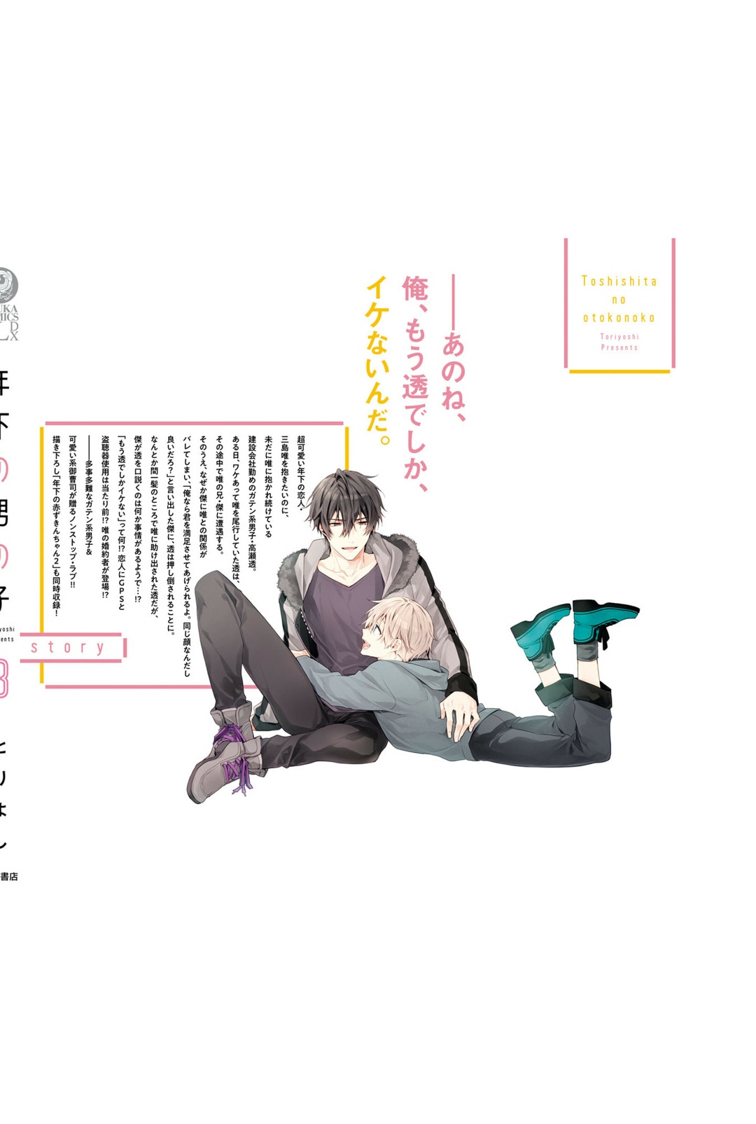 [とりよし] 年下の男の子 3 [中国翻訳]