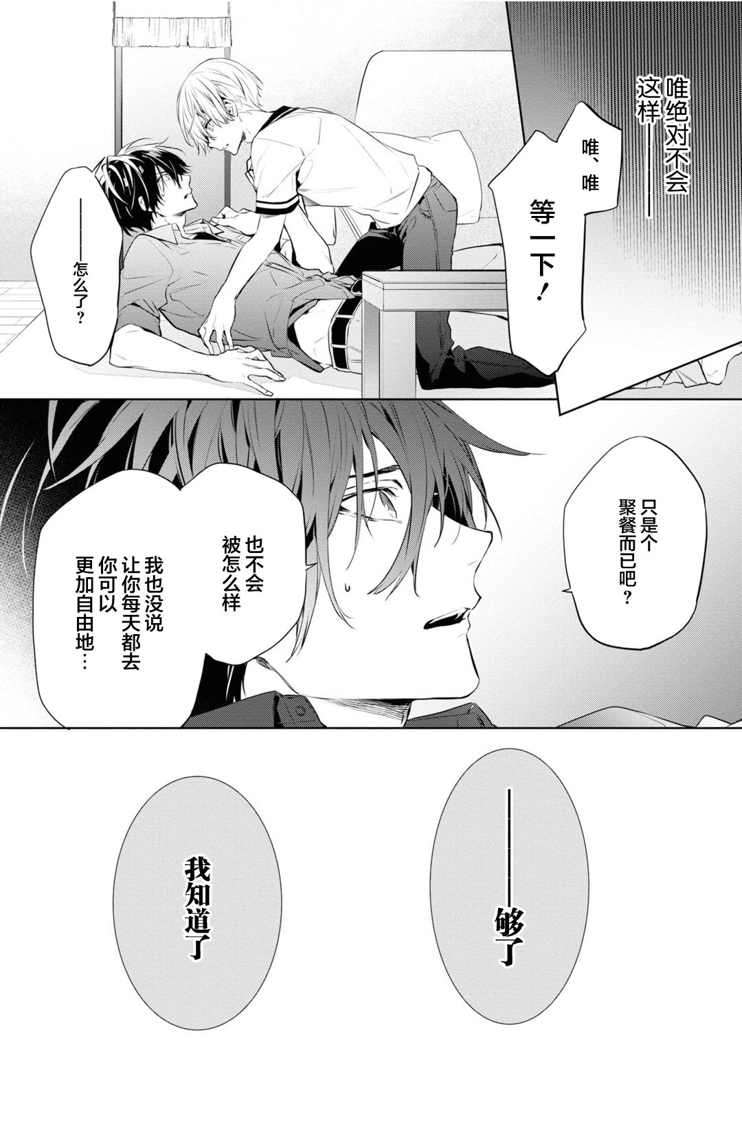 [とりよし] 年下の男の子 3 [中国翻訳]