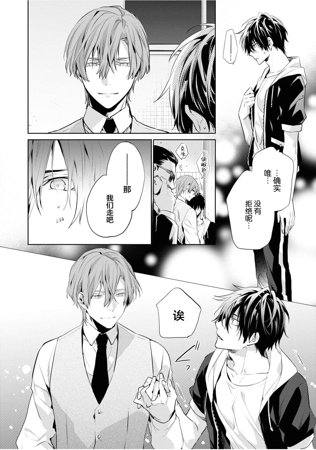 [とりよし] 年下の男の子 3 [中国翻訳]