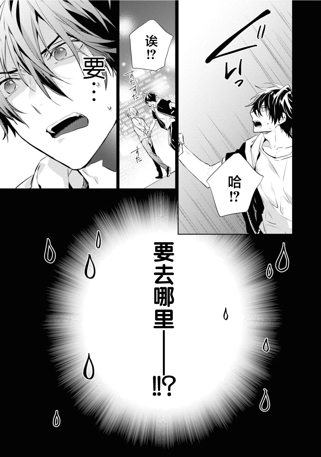 [とりよし] 年下の男の子 3 [中国翻訳]