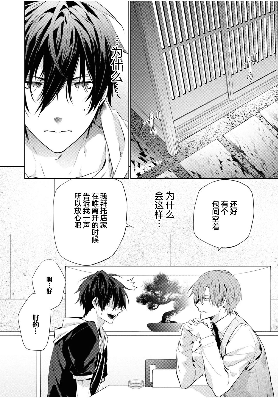 [とりよし] 年下の男の子 3 [中国翻訳]