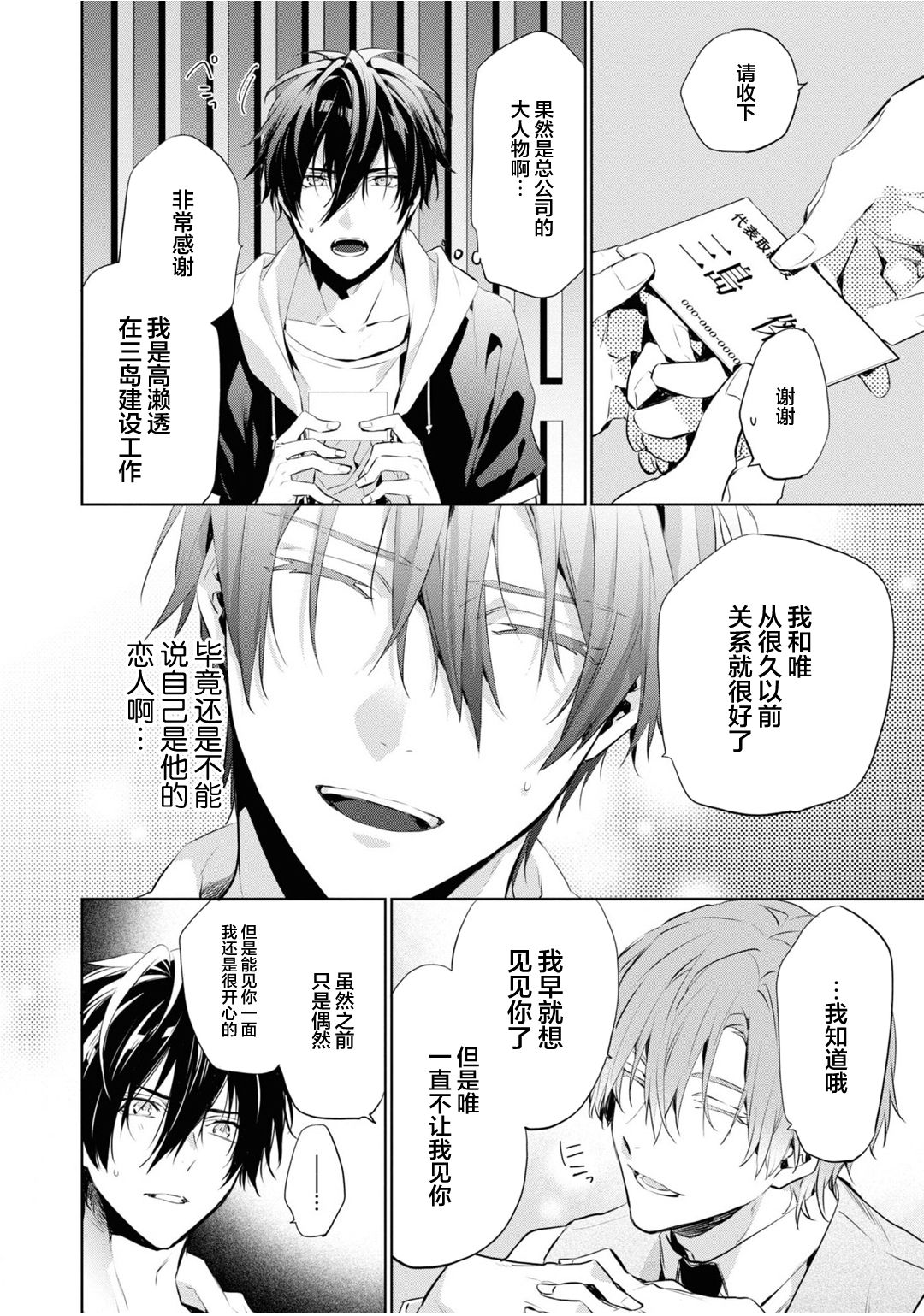 [とりよし] 年下の男の子 3 [中国翻訳]