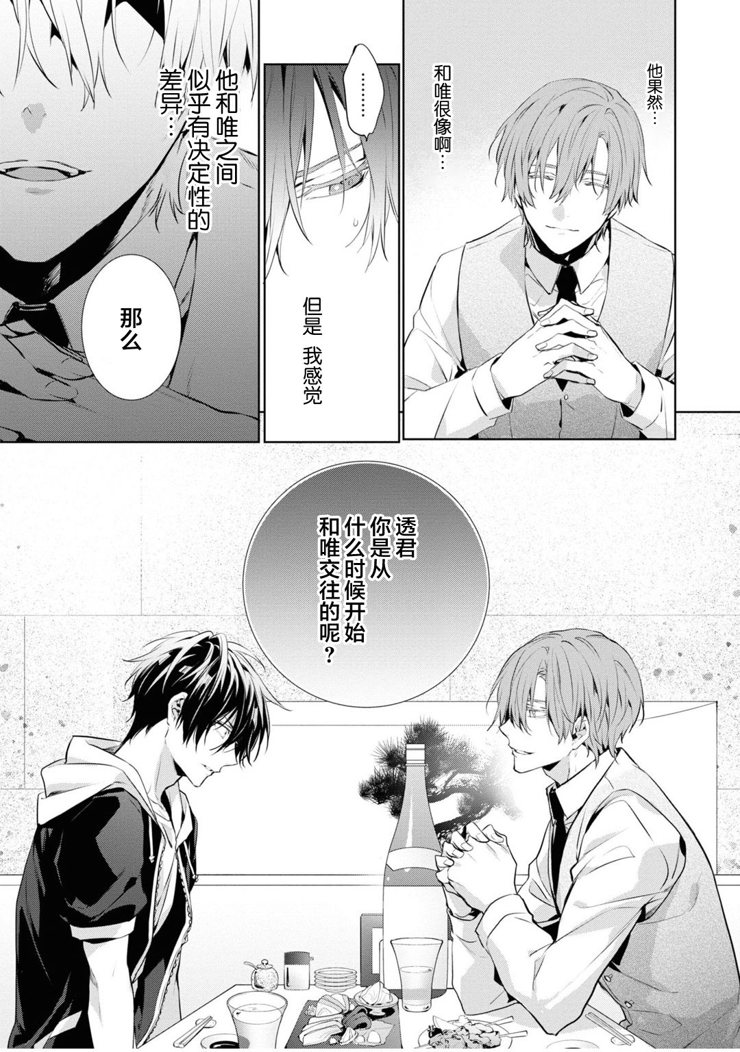 [とりよし] 年下の男の子 3 [中国翻訳]