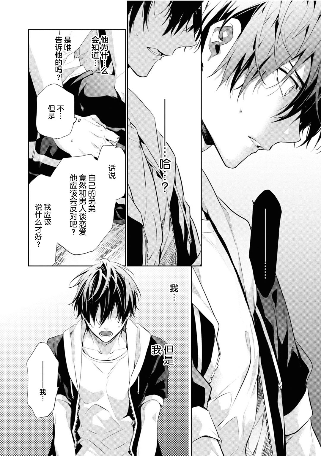 [とりよし] 年下の男の子 3 [中国翻訳]