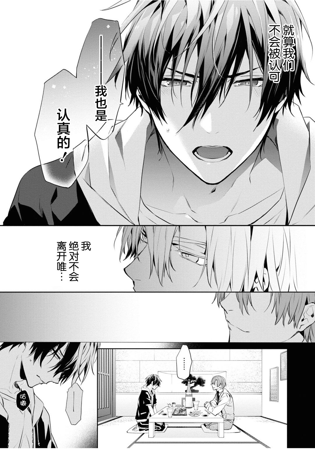 [とりよし] 年下の男の子 3 [中国翻訳]