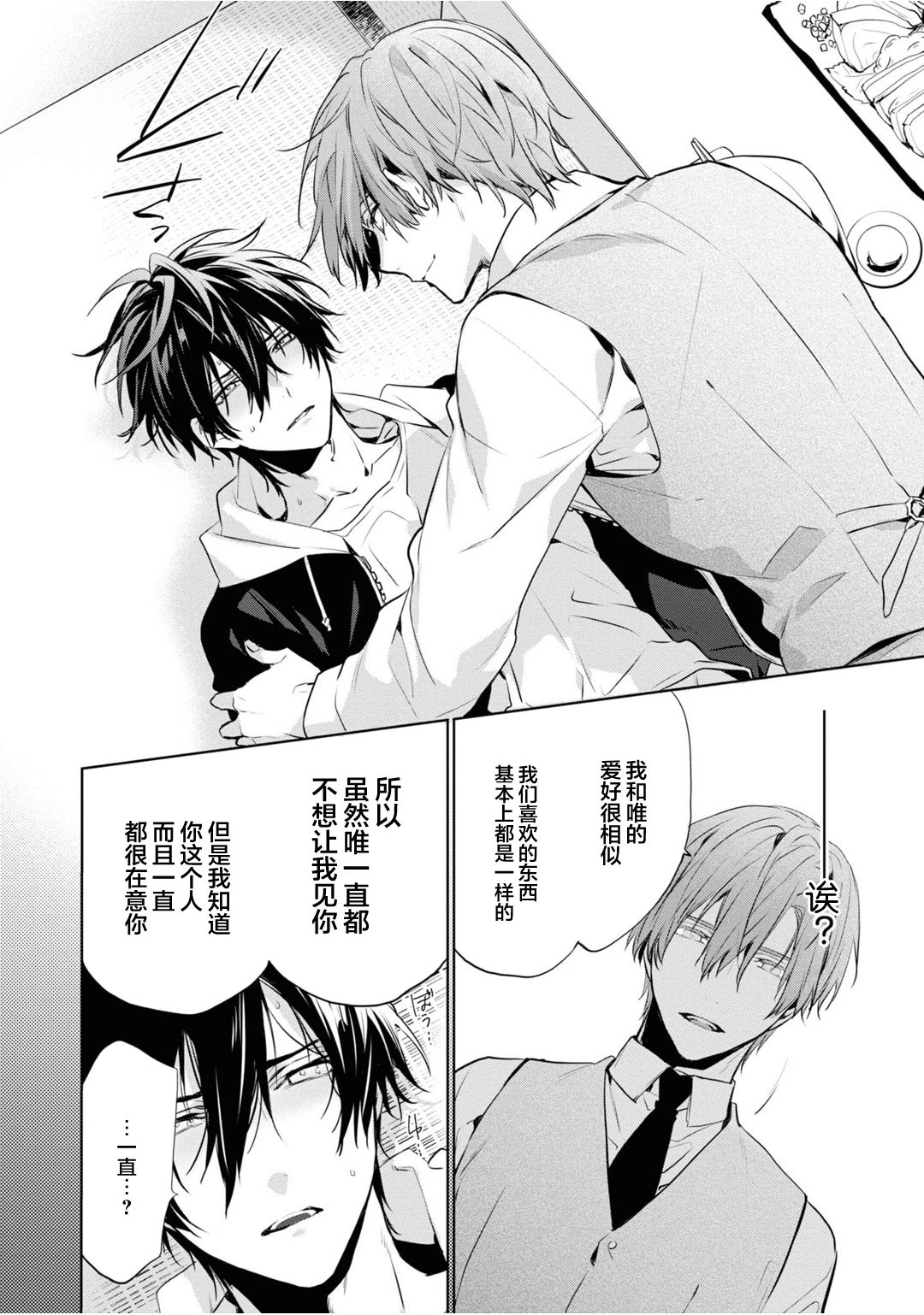 [とりよし] 年下の男の子 3 [中国翻訳]