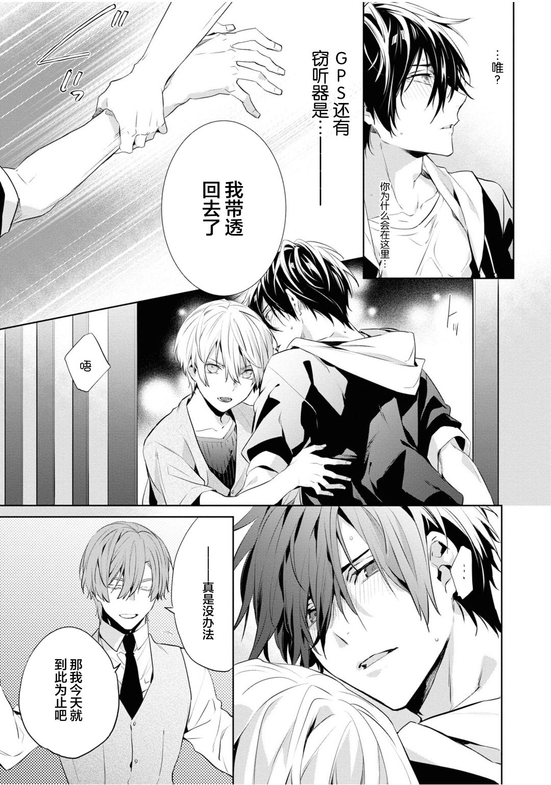 [とりよし] 年下の男の子 3 [中国翻訳]