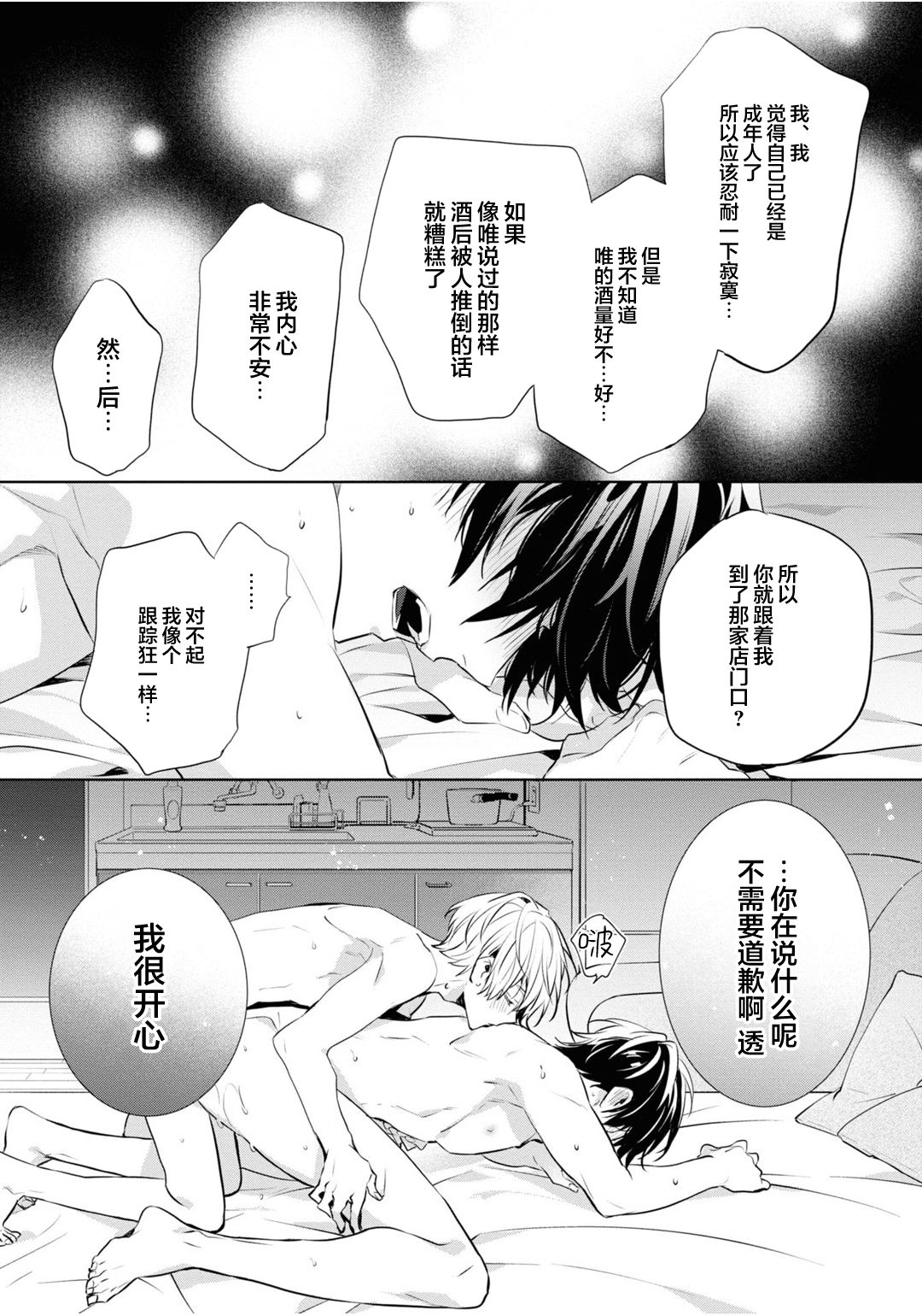[とりよし] 年下の男の子 3 [中国翻訳]