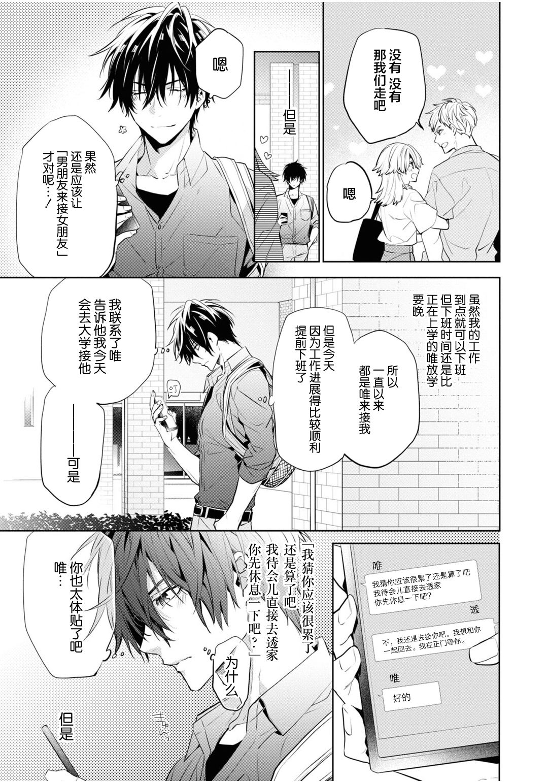[とりよし] 年下の男の子 3 [中国翻訳]