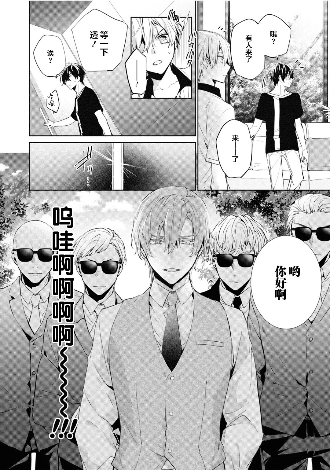 [とりよし] 年下の男の子 3 [中国翻訳]