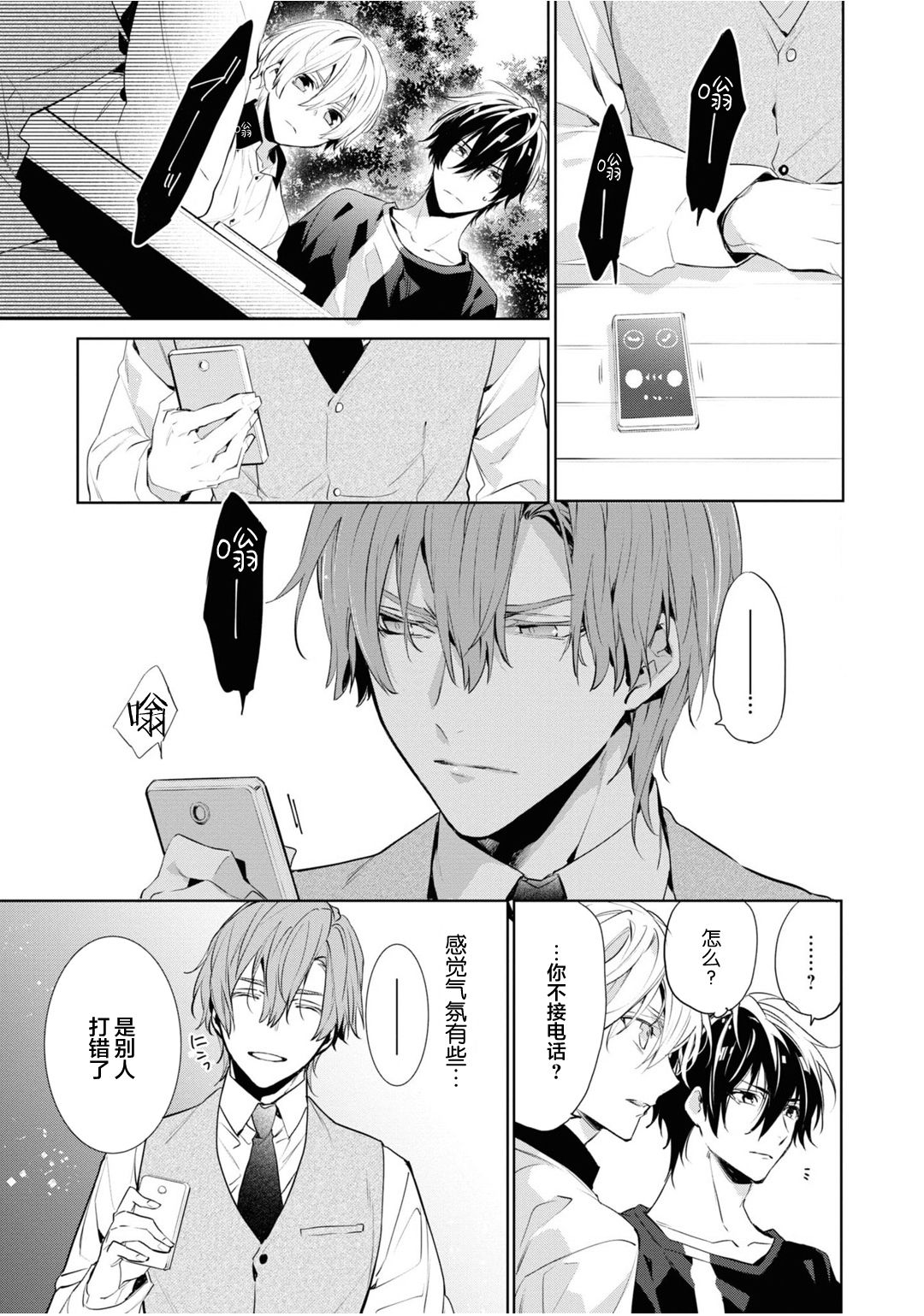 [とりよし] 年下の男の子 3 [中国翻訳]