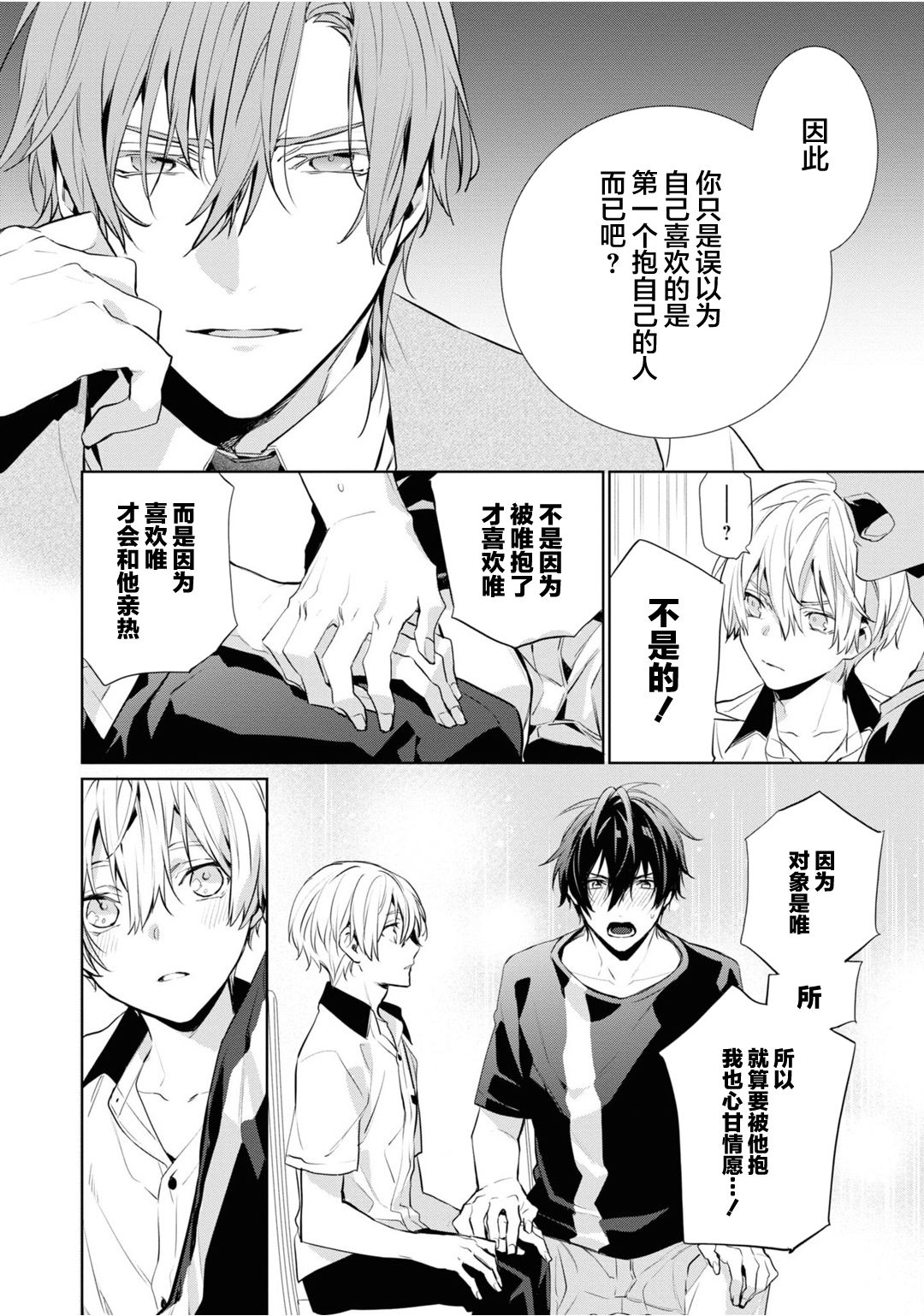 [とりよし] 年下の男の子 3 [中国翻訳]