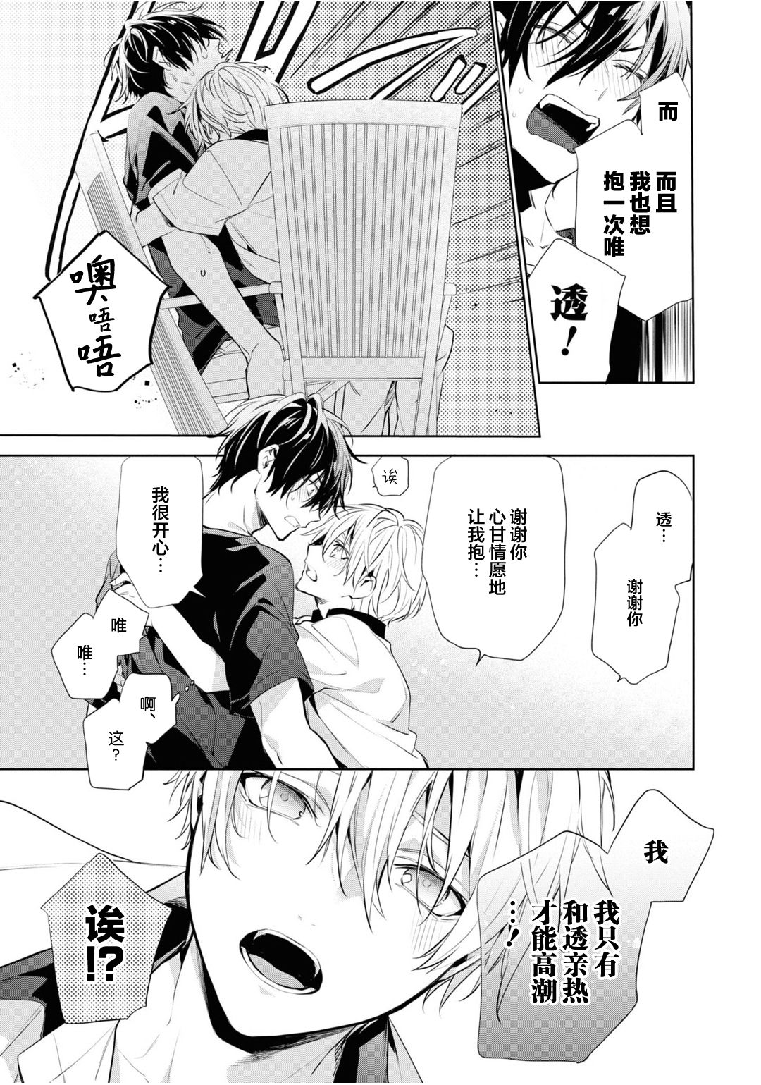 [とりよし] 年下の男の子 3 [中国翻訳]