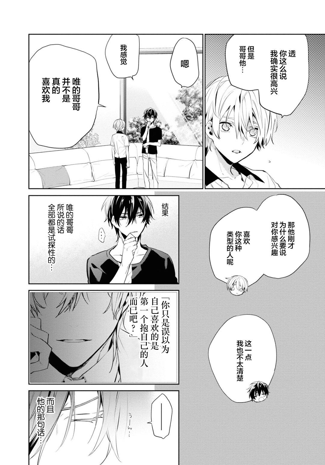 [とりよし] 年下の男の子 3 [中国翻訳]