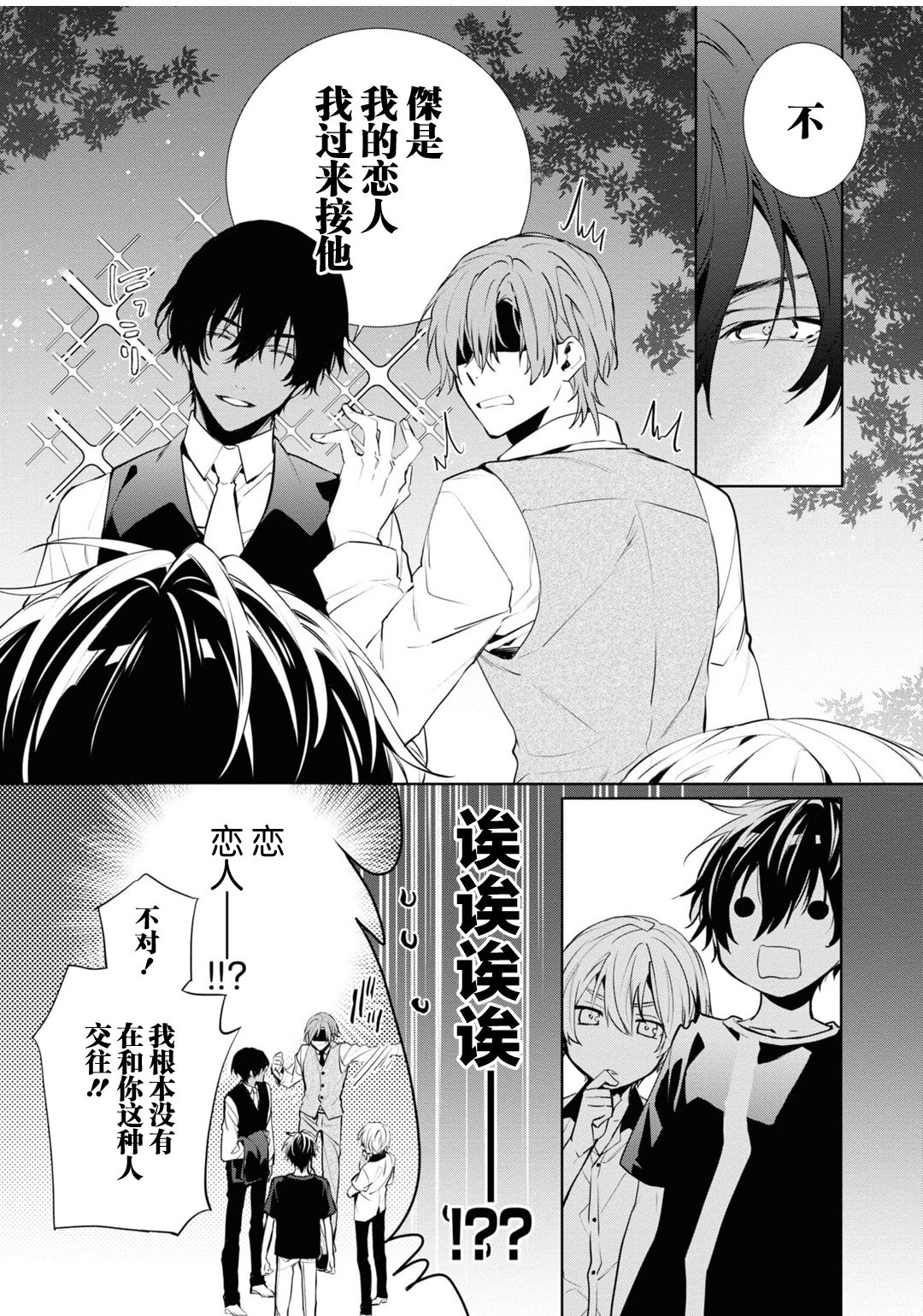 [とりよし] 年下の男の子 3 [中国翻訳]