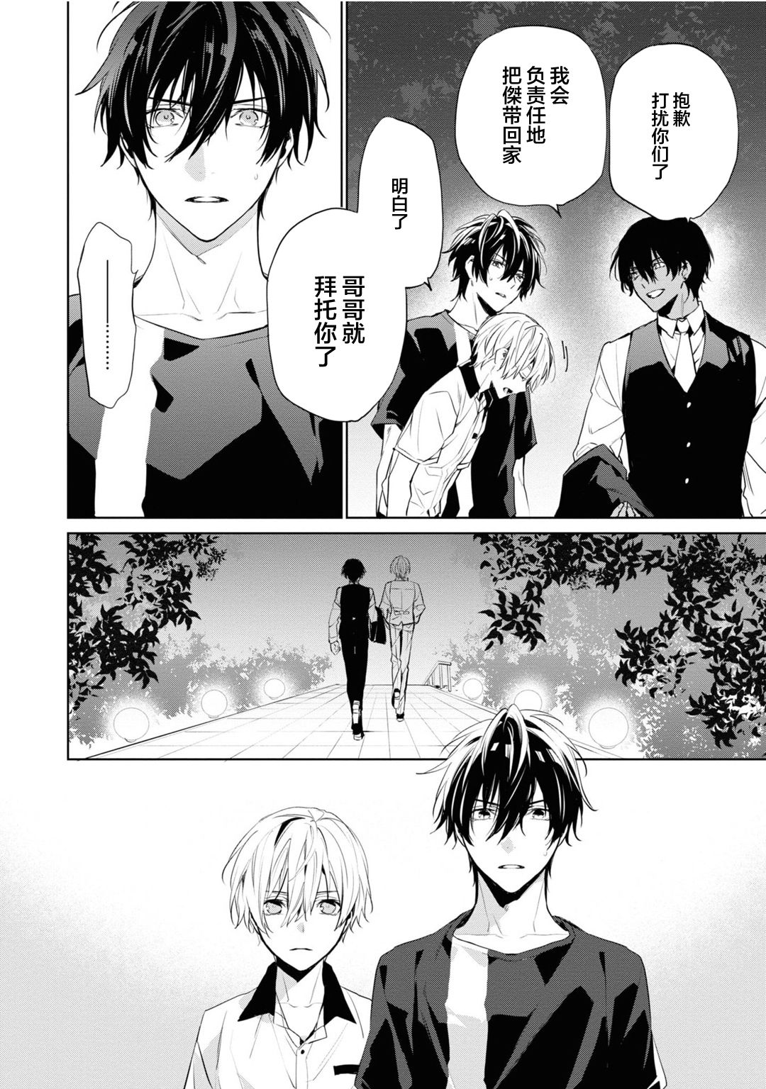 [とりよし] 年下の男の子 3 [中国翻訳]