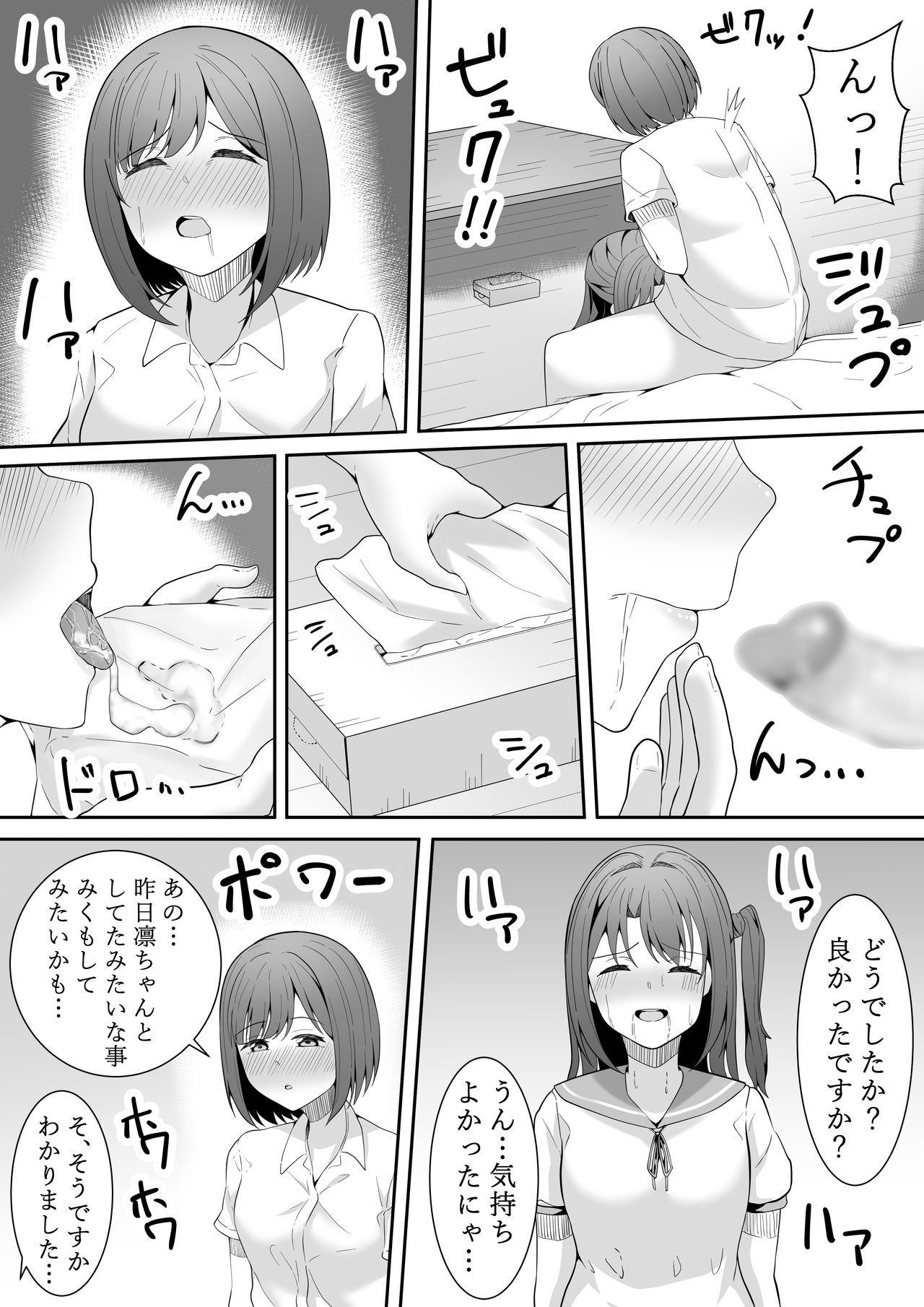 [フライマイ] お願い卯月ちゃん (アイドルマスター シンデレラガールズ)