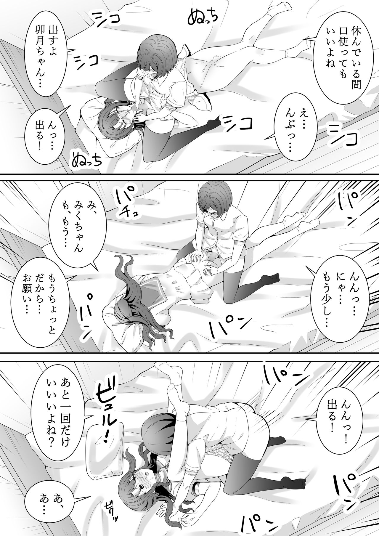 [フライマイ] お願い卯月ちゃん (アイドルマスター シンデレラガールズ)