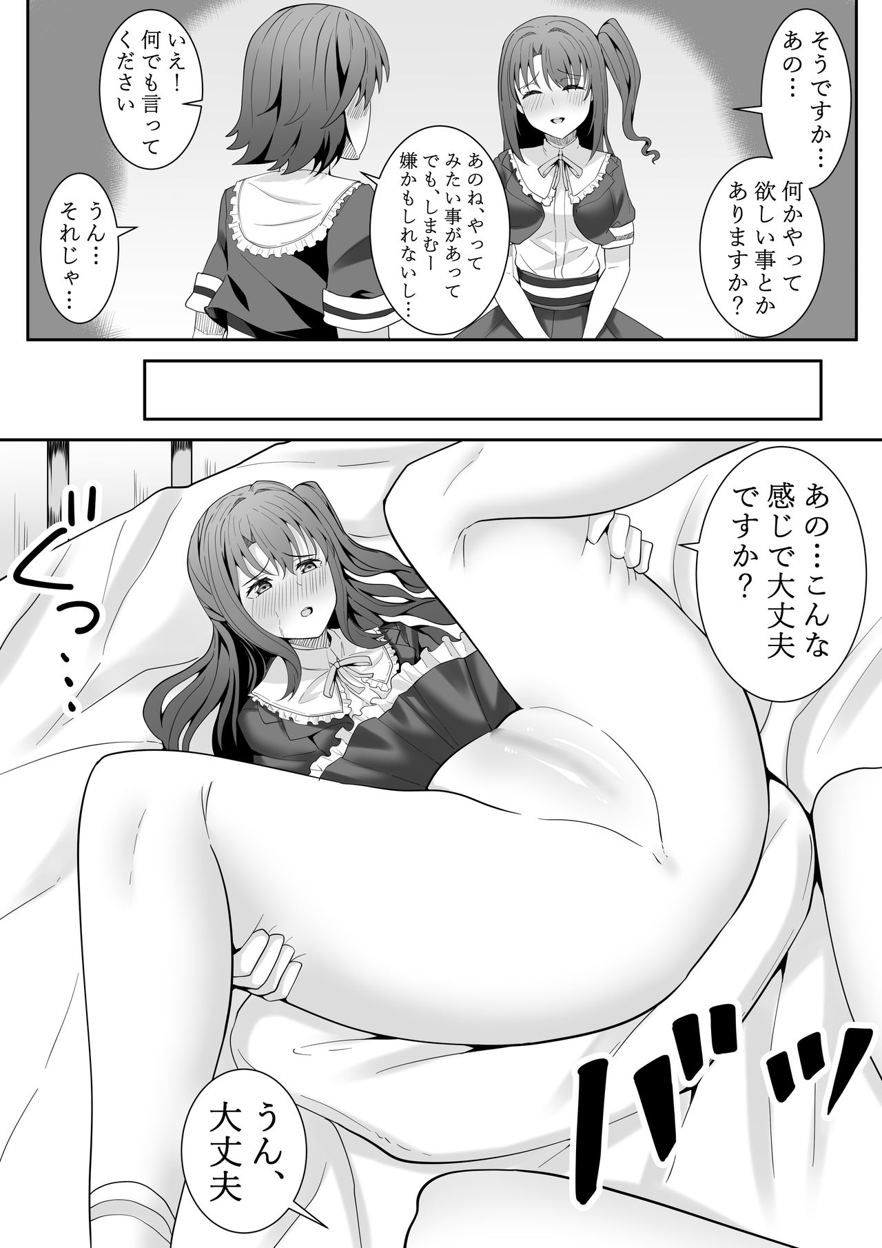 [フライマイ] お願い卯月ちゃん (アイドルマスター シンデレラガールズ)