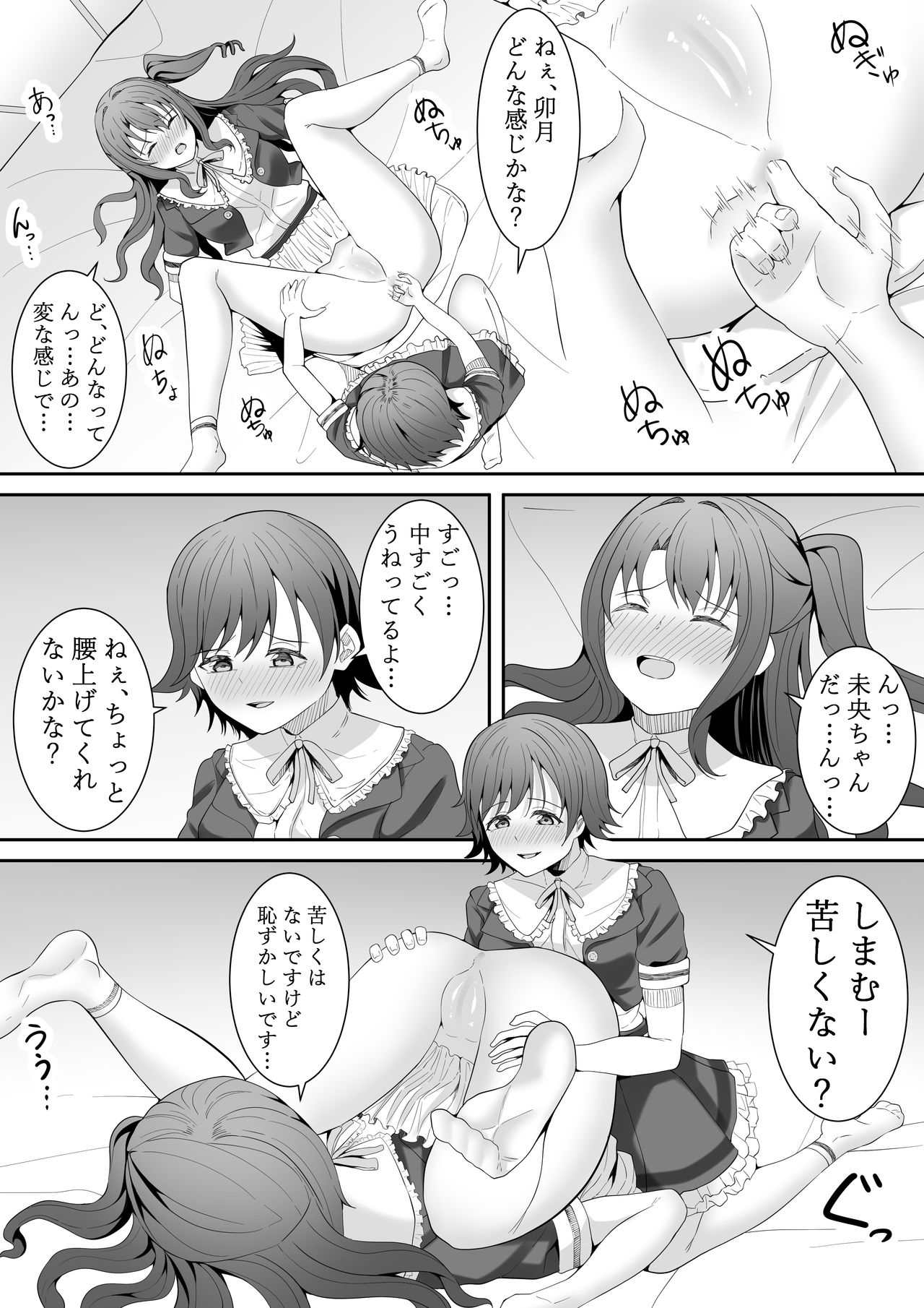 [フライマイ] お願い卯月ちゃん (アイドルマスター シンデレラガールズ)