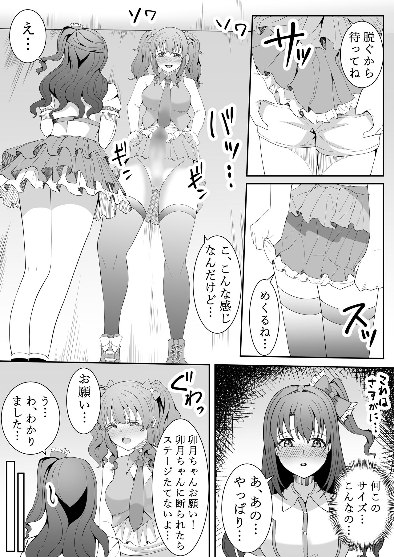 [フライマイ] お願い卯月ちゃん (アイドルマスター シンデレラガールズ)