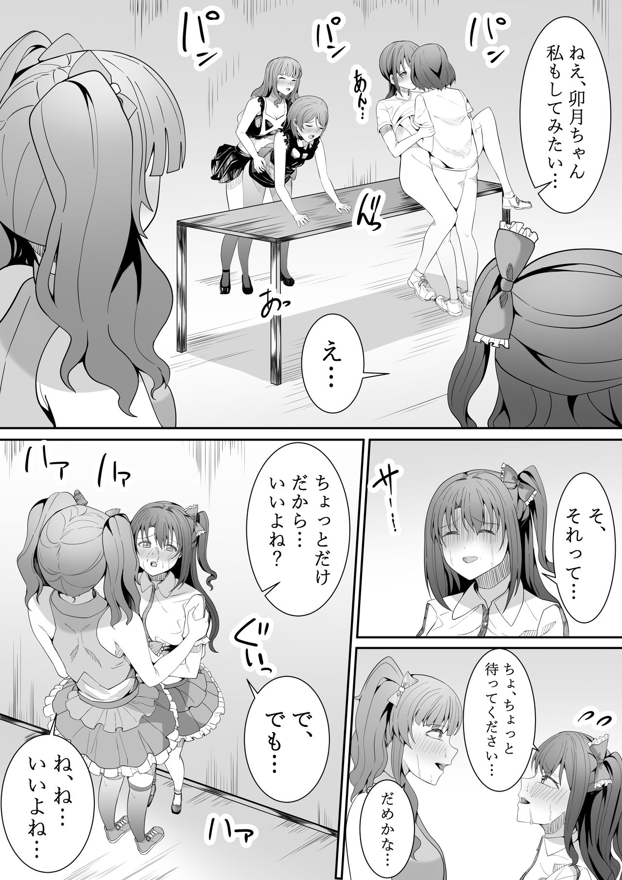 [フライマイ] お願い卯月ちゃん (アイドルマスター シンデレラガールズ)