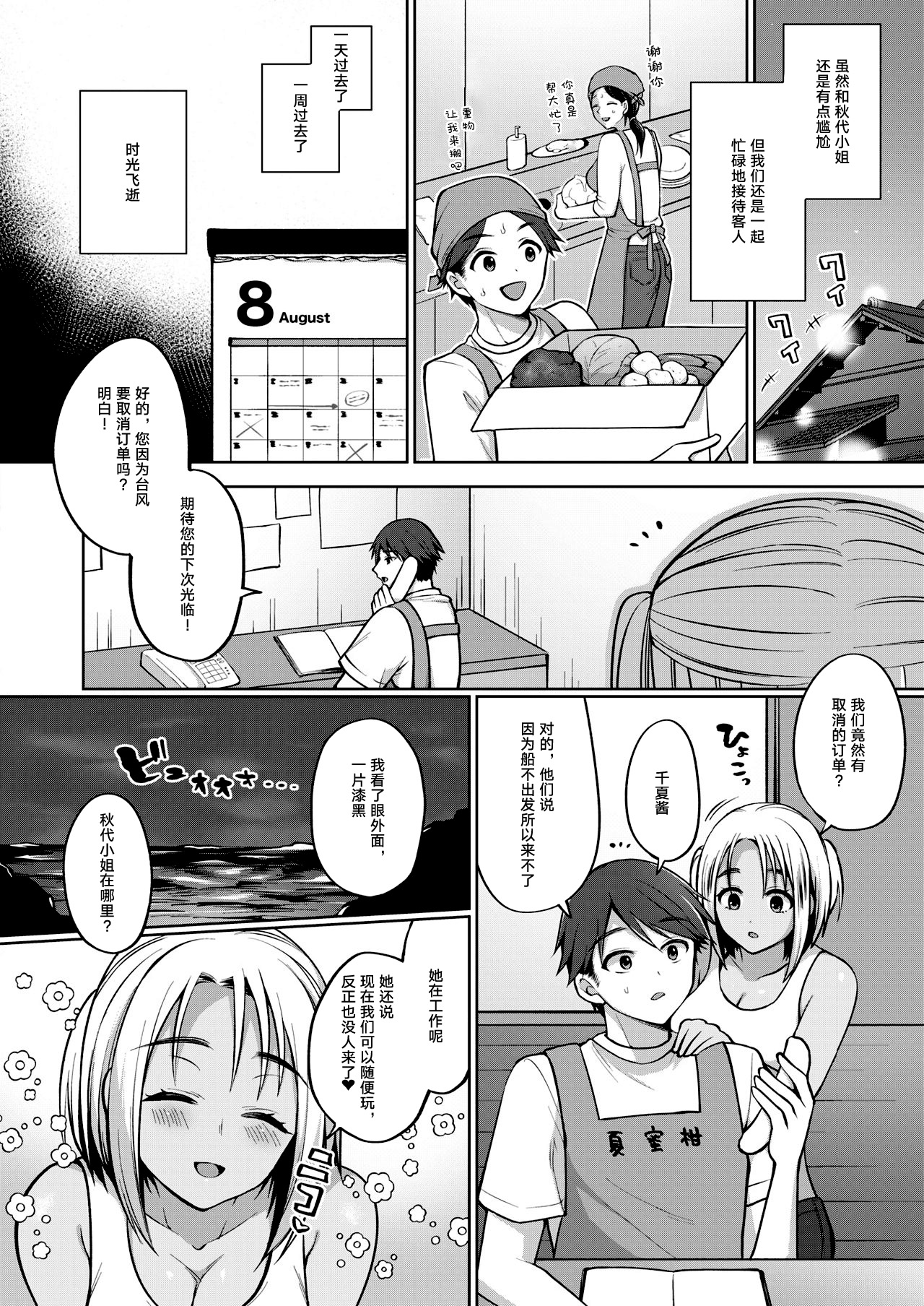 [宮本りず] 常夏島のユウワク #1-2 [中国翻訳] [DL版]