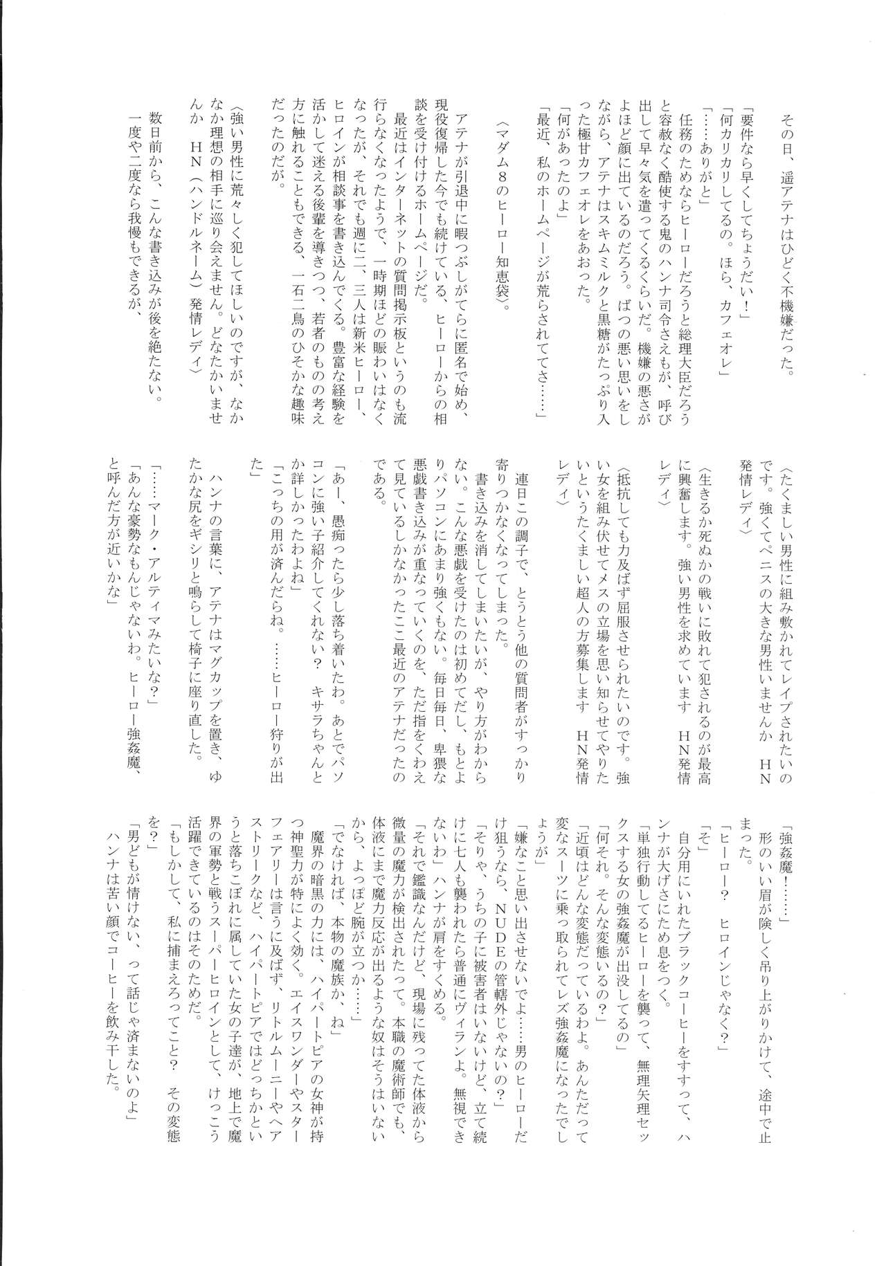 (C97) [環屋 (Gemma、環望)] UNCANNY EIGHTHWONDER No.3 (ウチのムスメに手を出すな!)