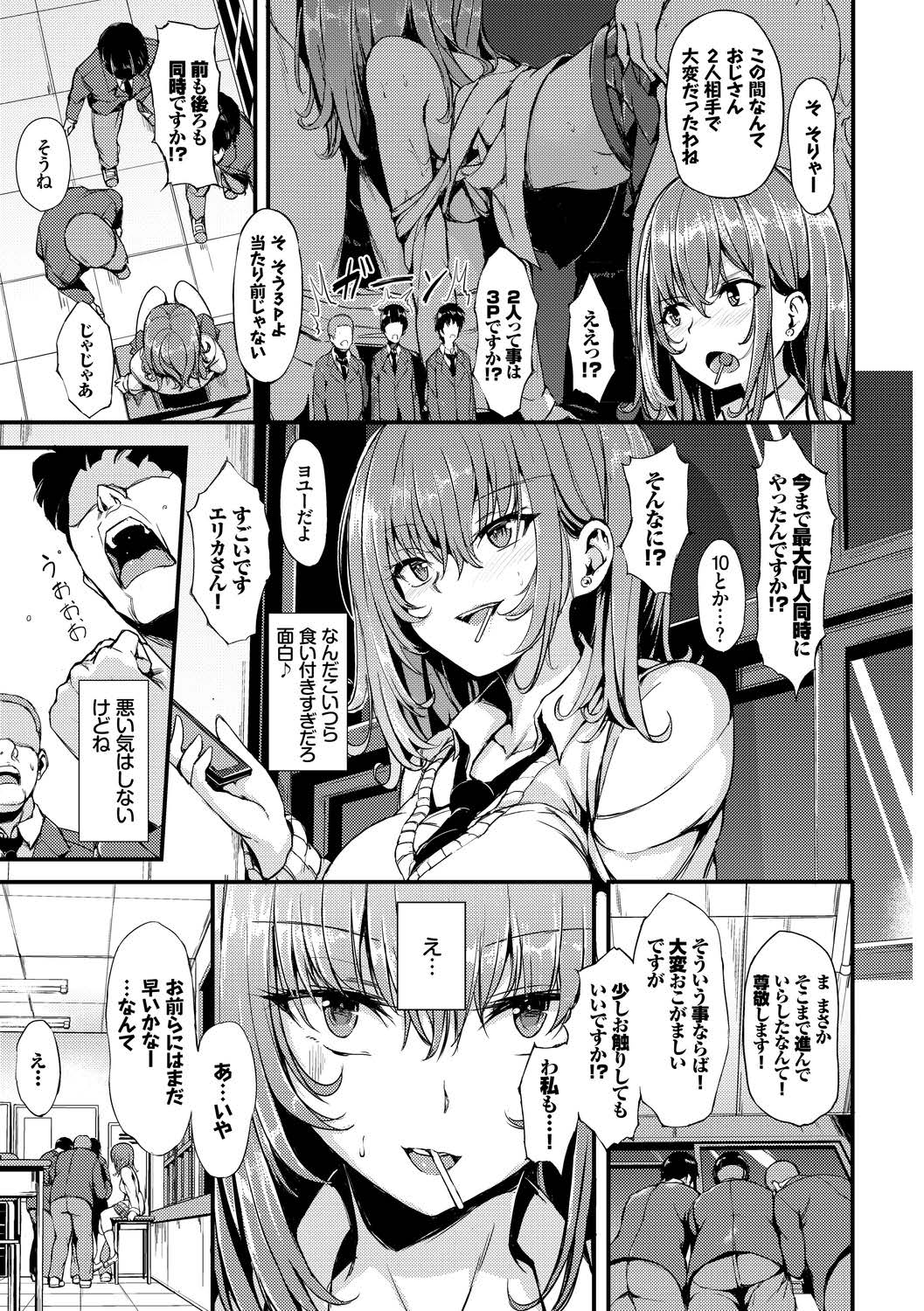 [アンソロジー] SEX中毒ッ!マジヤバ超絶ビッチ! Vol.10 [DL版]