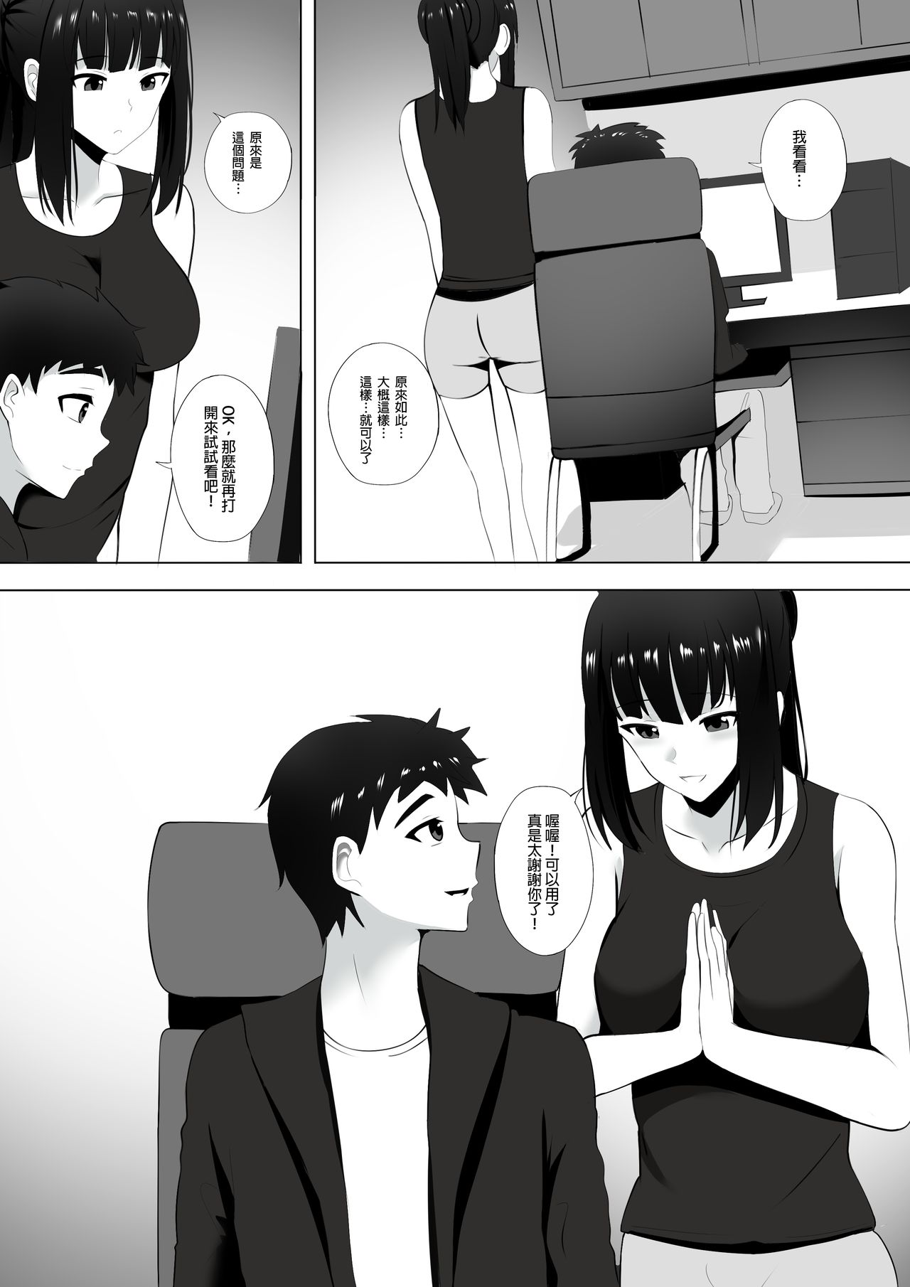 [ぎんハハ] メンエスで幼馴染とまさかの再会で大爆射 4 [中国語]