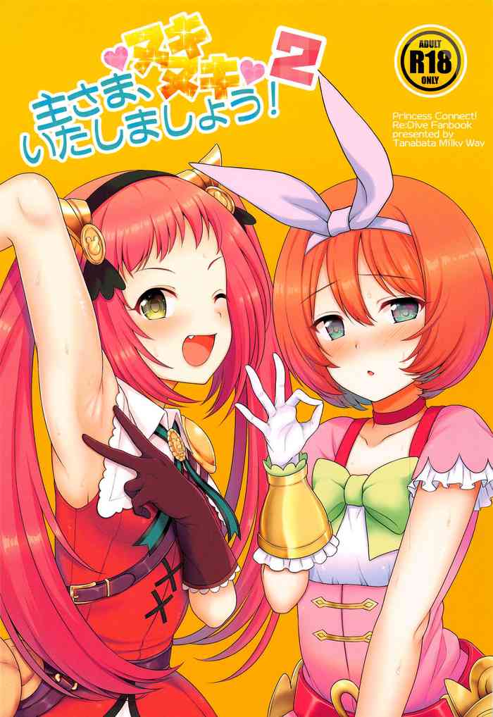 (みんなで一緒においしいごはん) [タナバタミルキーウェイ (月)] 主さま、ヌキヌキいたしましょう!2 (プリンセスコネクト!Re:Dive) [英訳]