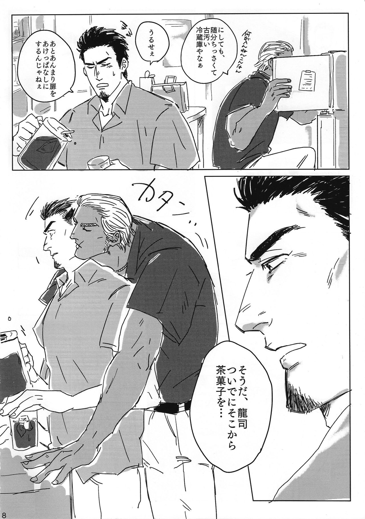 (龍に盃-義理仁情-4) [手折る (まいぢ)] とける まえに はやく。 (龍が如く2)