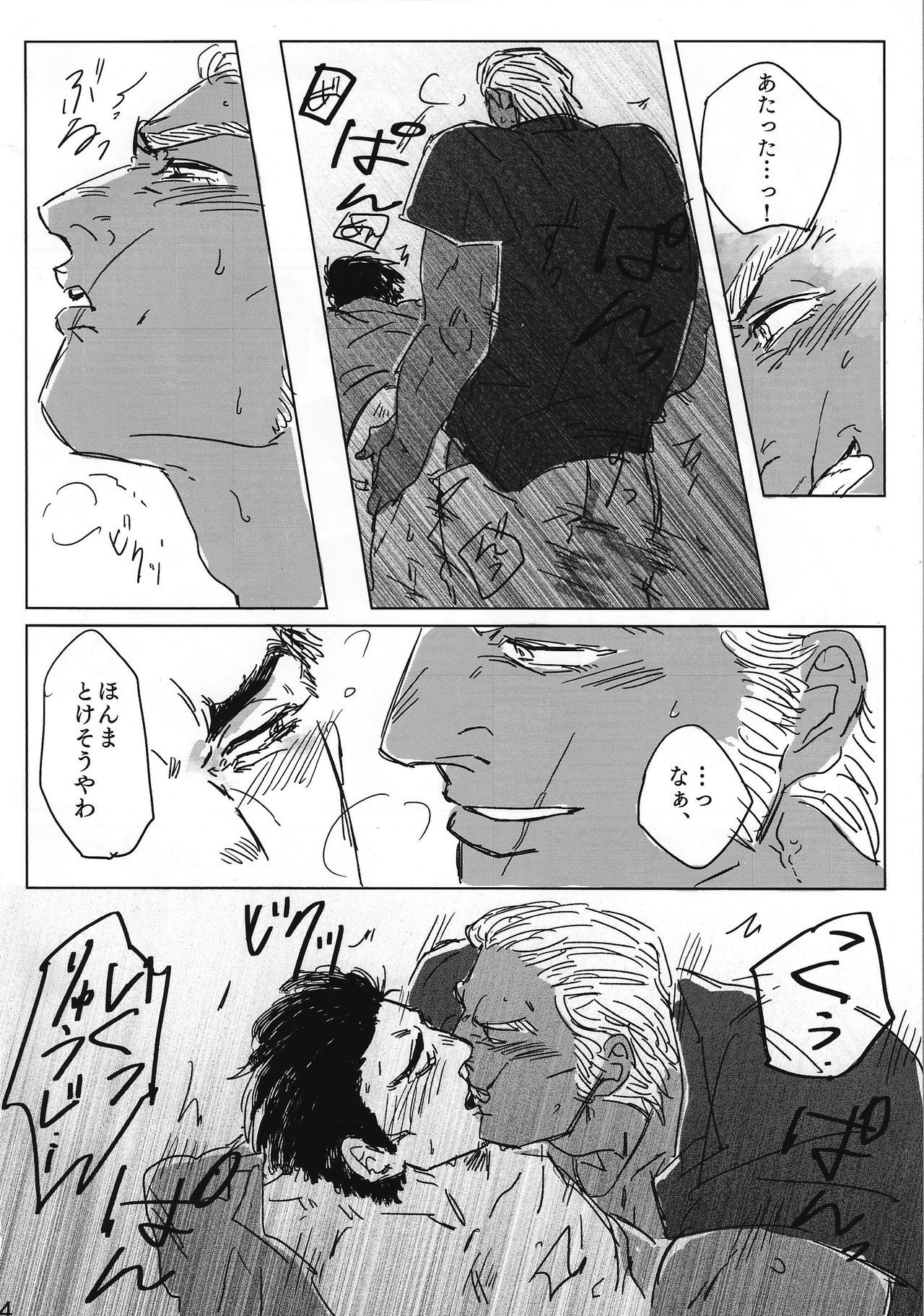 (龍に盃-義理仁情-4) [手折る (まいぢ)] とける まえに はやく。 (龍が如く2)