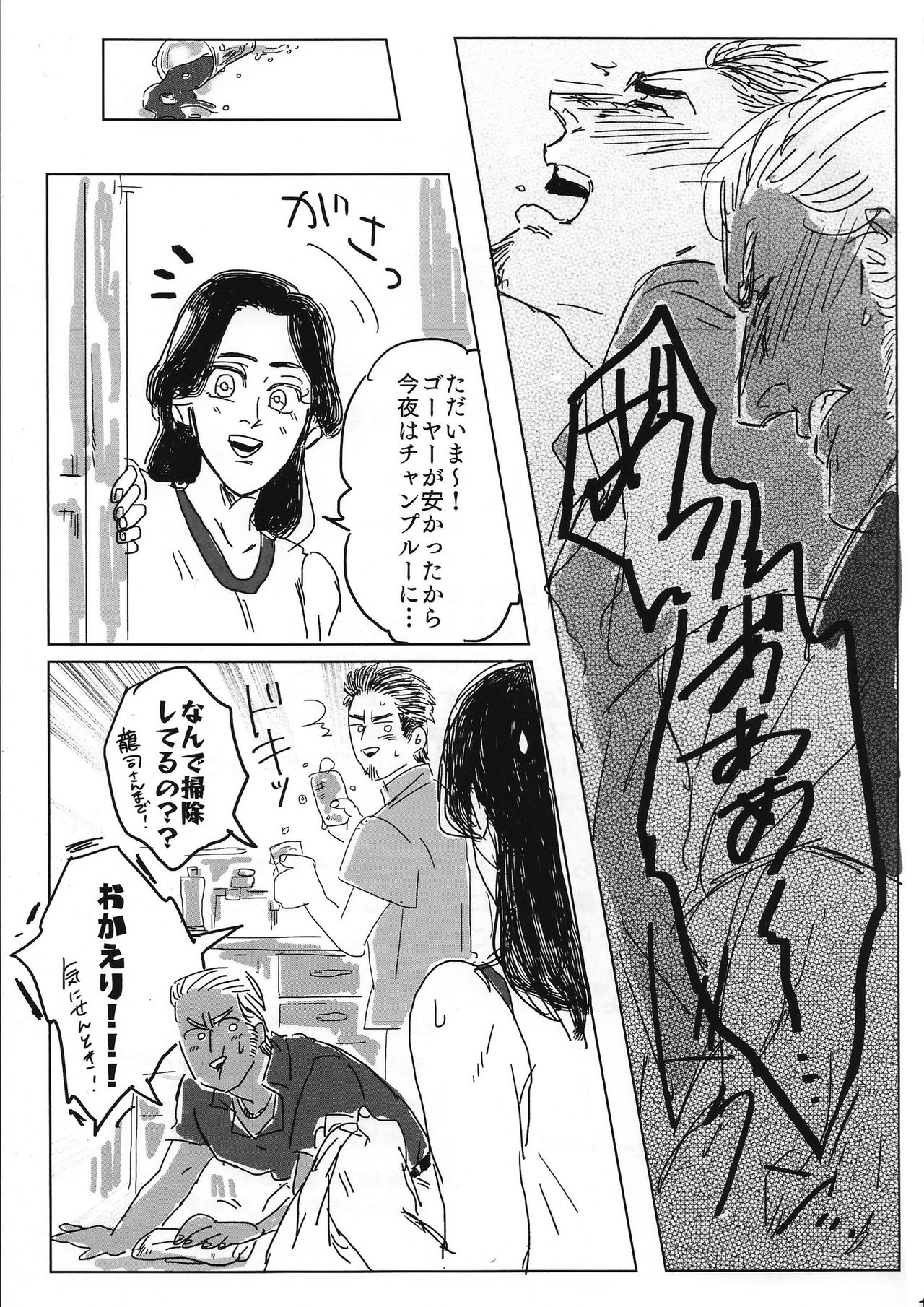 (龍に盃-義理仁情-4) [手折る (まいぢ)] とける まえに はやく。 (龍が如く2)