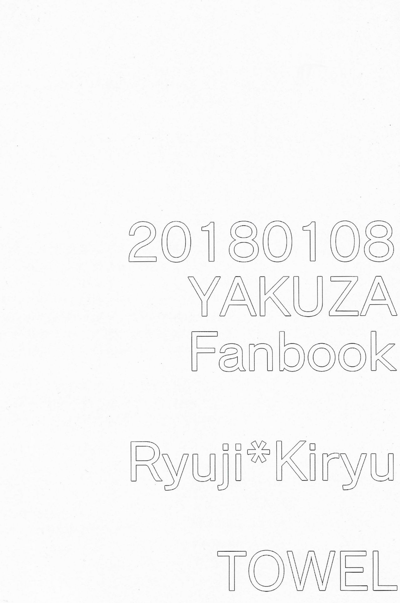 (龍に盃-義理仁情-4) [手折る (まいぢ)] とける まえに はやく。 (龍が如く2)