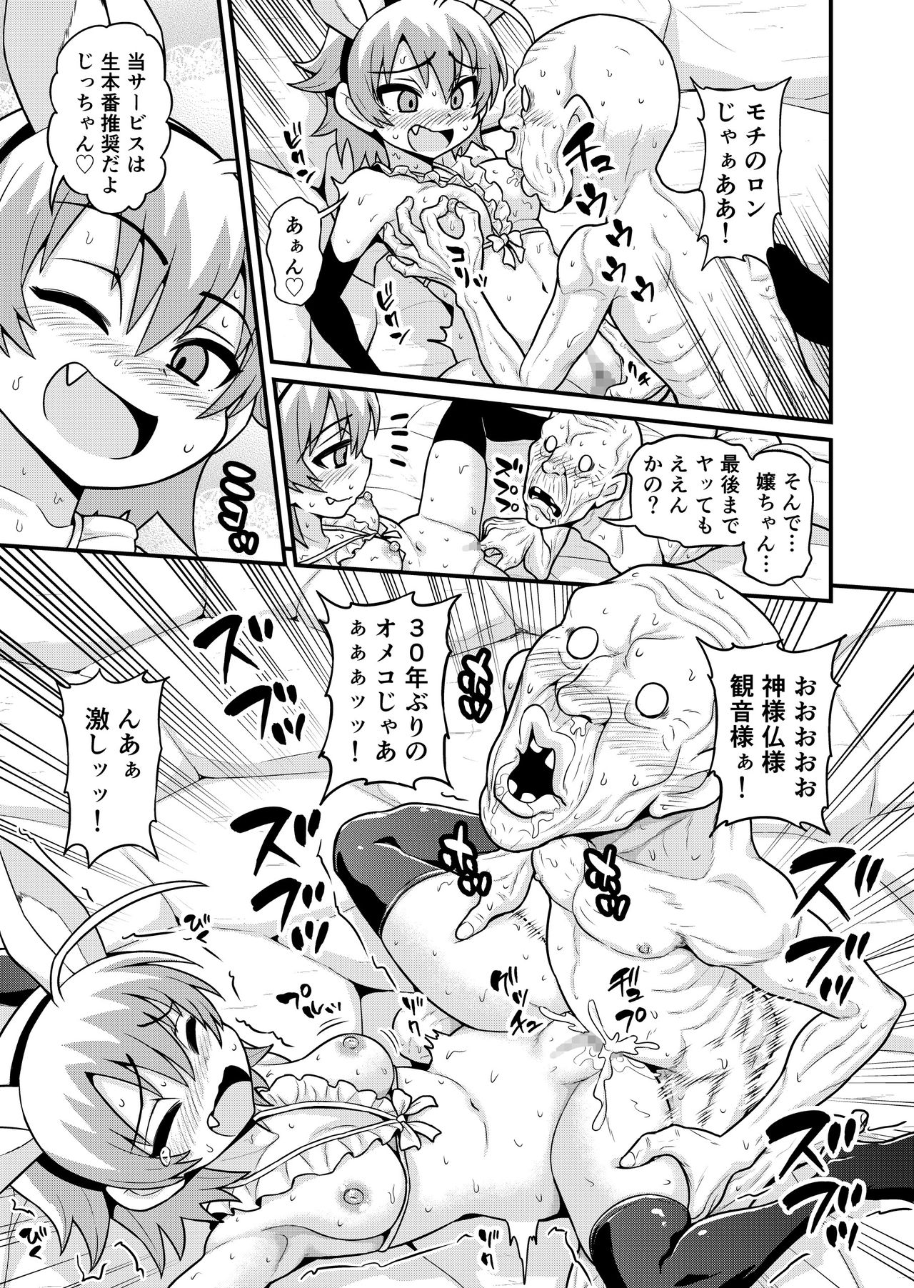 [血まみれ屋敷 (がちょん次郎)] 貞代が種月おじさんにヤられるまんが